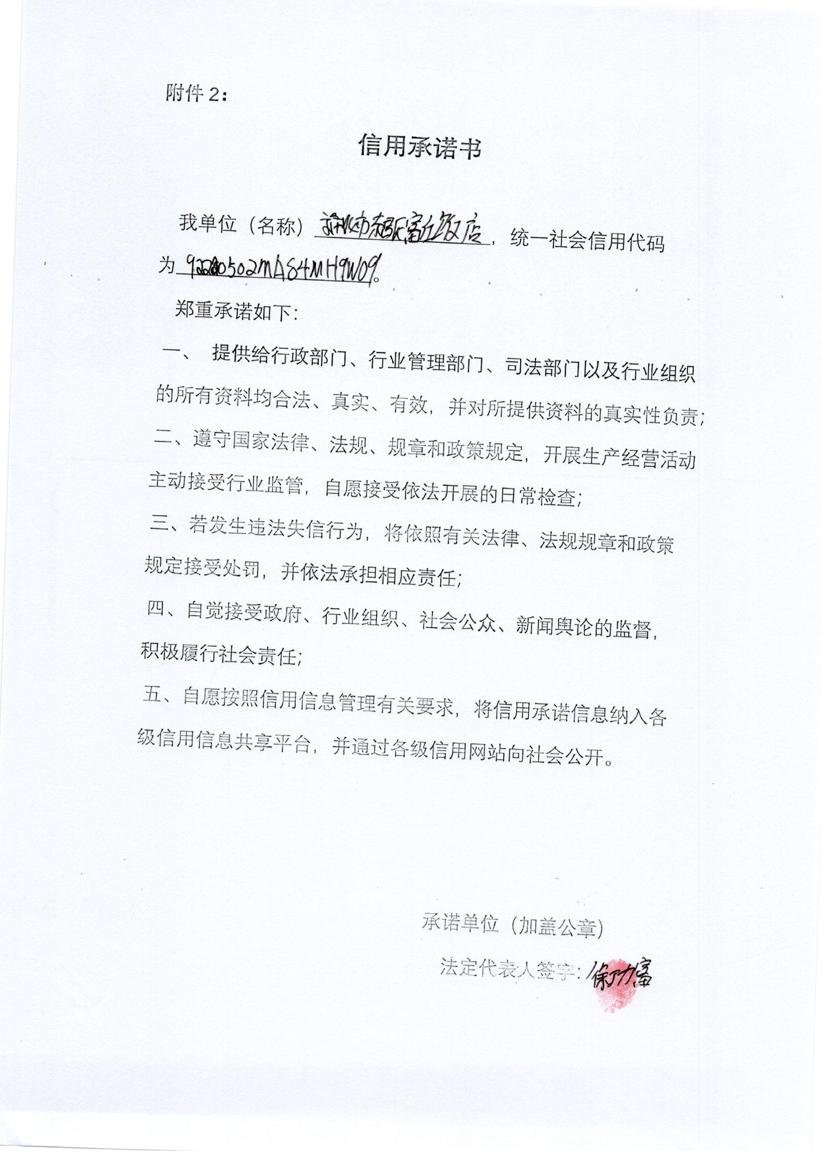 通化市东昌区富红饭店.jpg