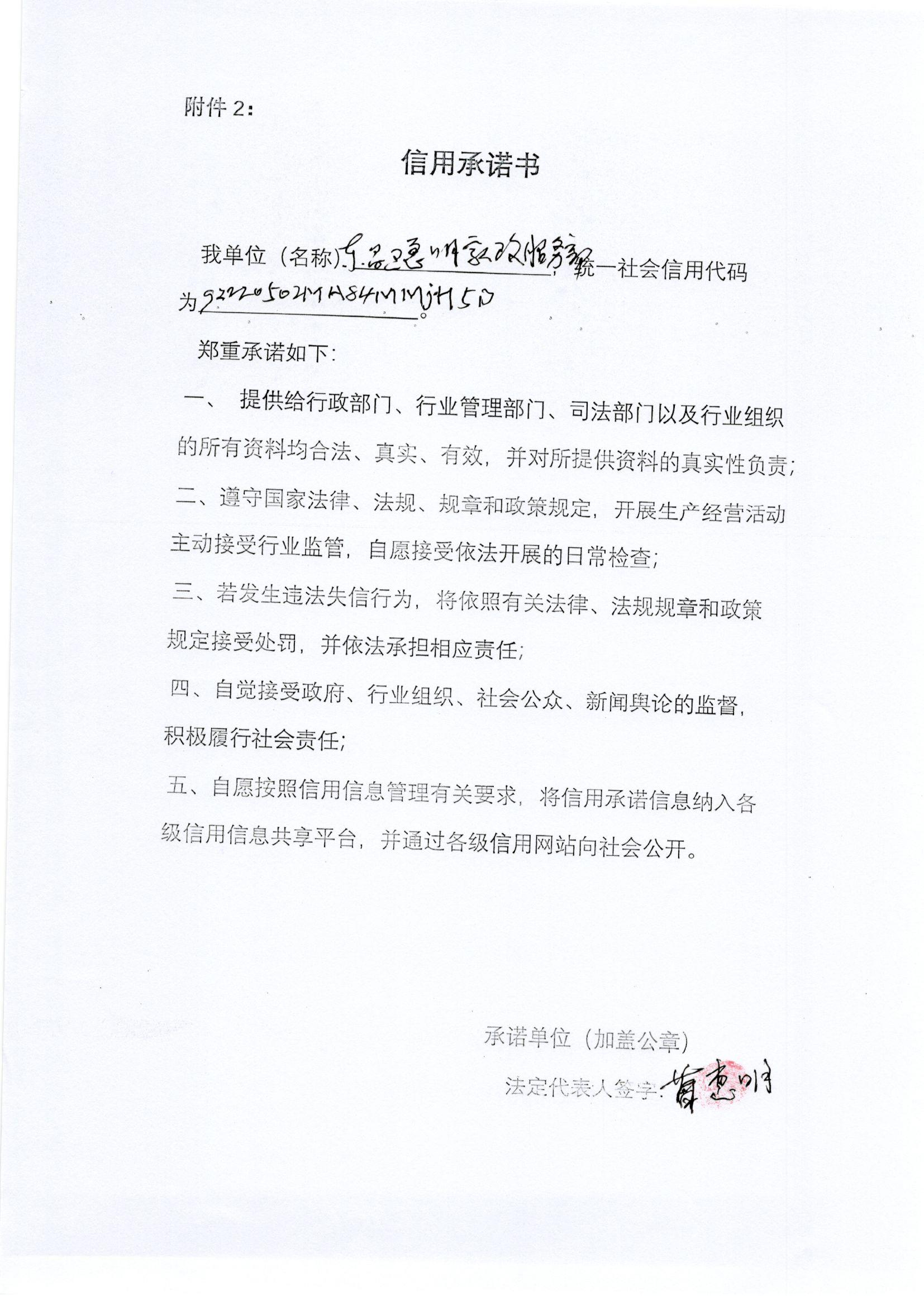 通化市东昌区惠明家政服务部.jpg