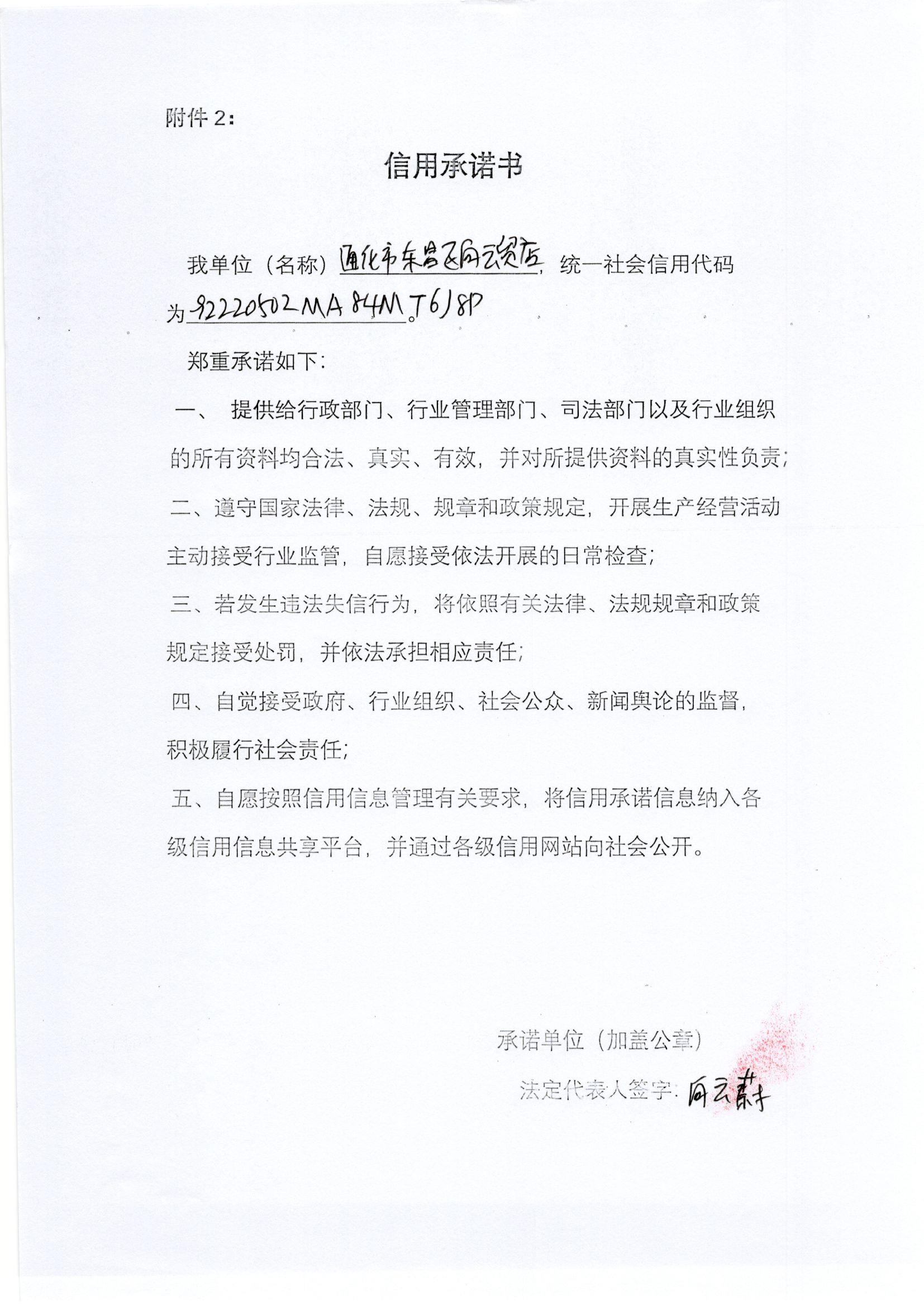 通化市东昌区向云商贸店.jpg