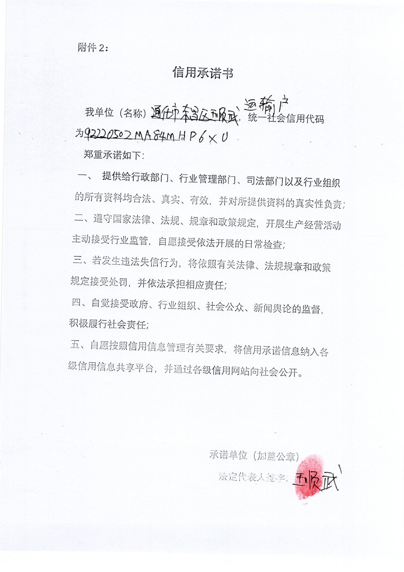 通化市东昌区王顺武运输户.jpg