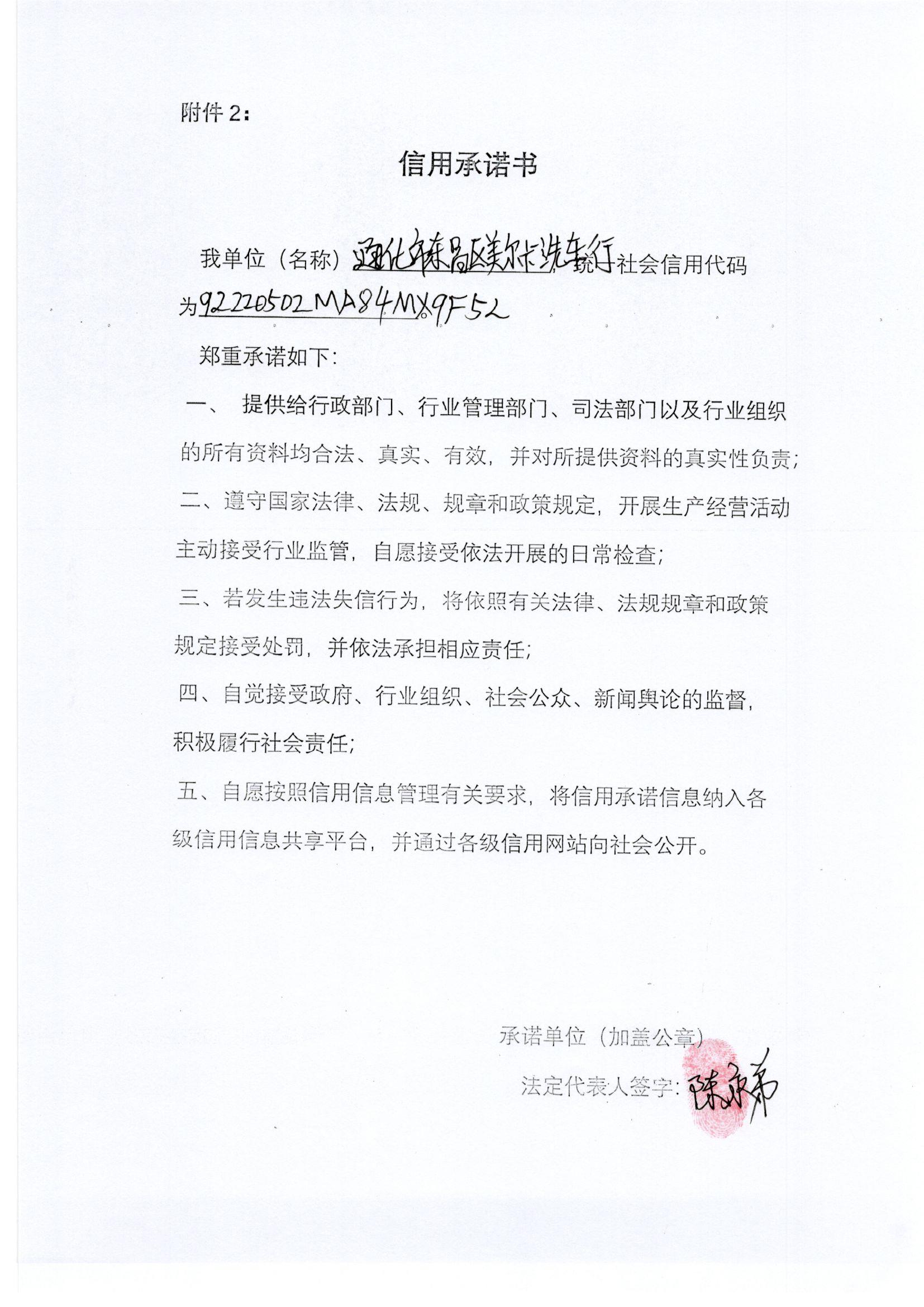 通化市东昌区美尔卡洗车行.jpg