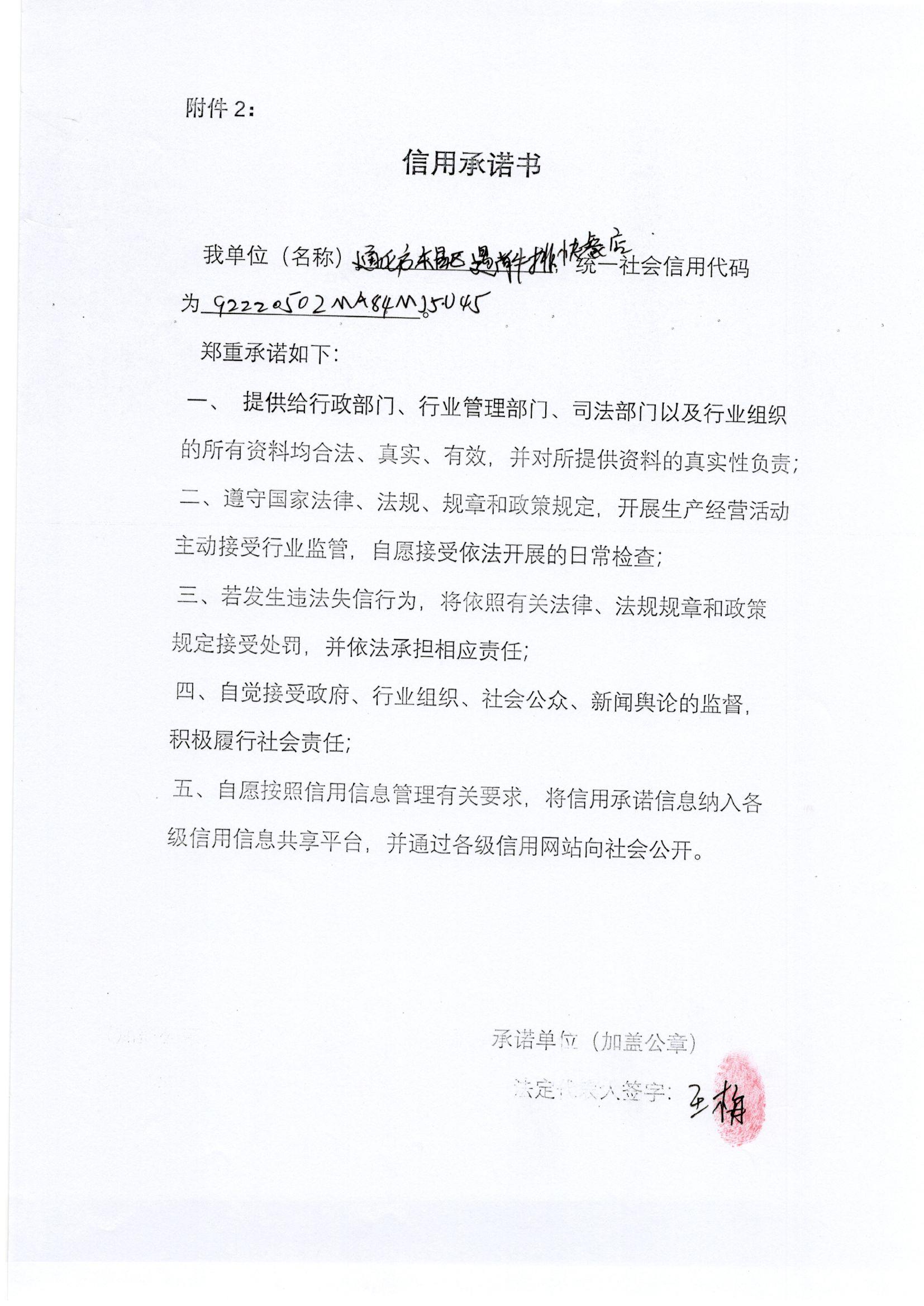通化市东昌区遇尚牛排快餐店.jpg