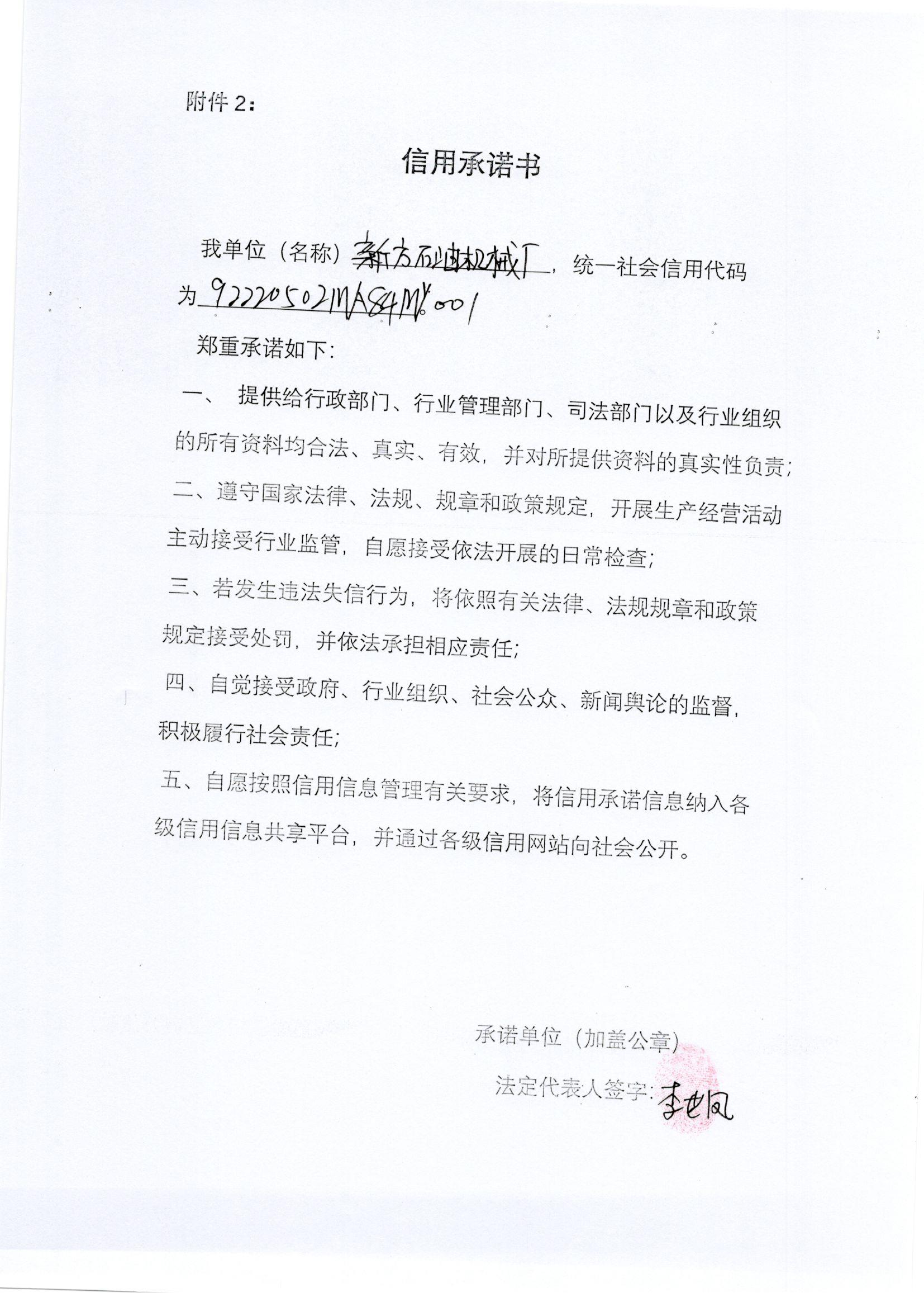 通化市东昌区新方石油机械厂.jpg