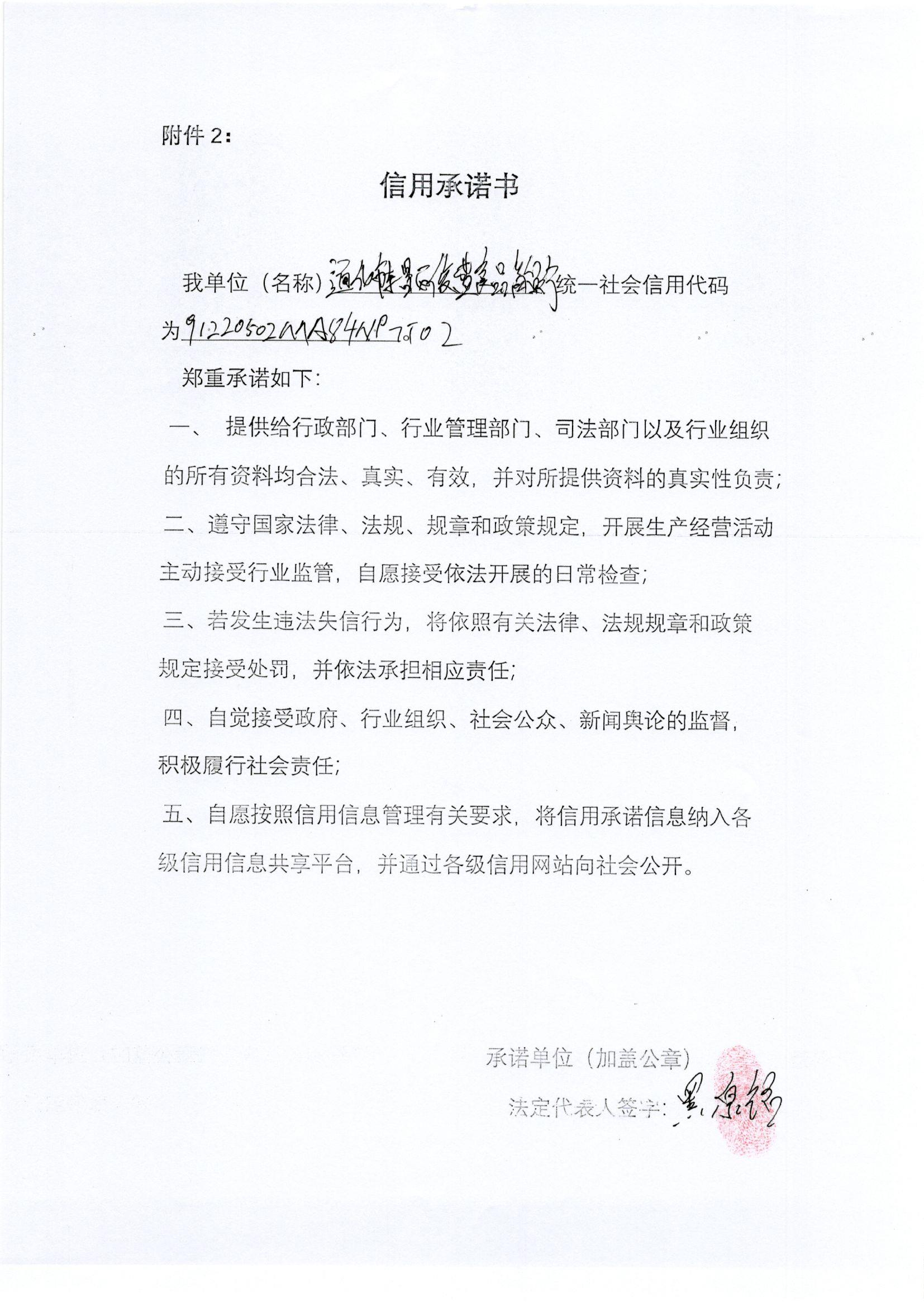 通化市东昌区俊盛食品商贸行.jpg