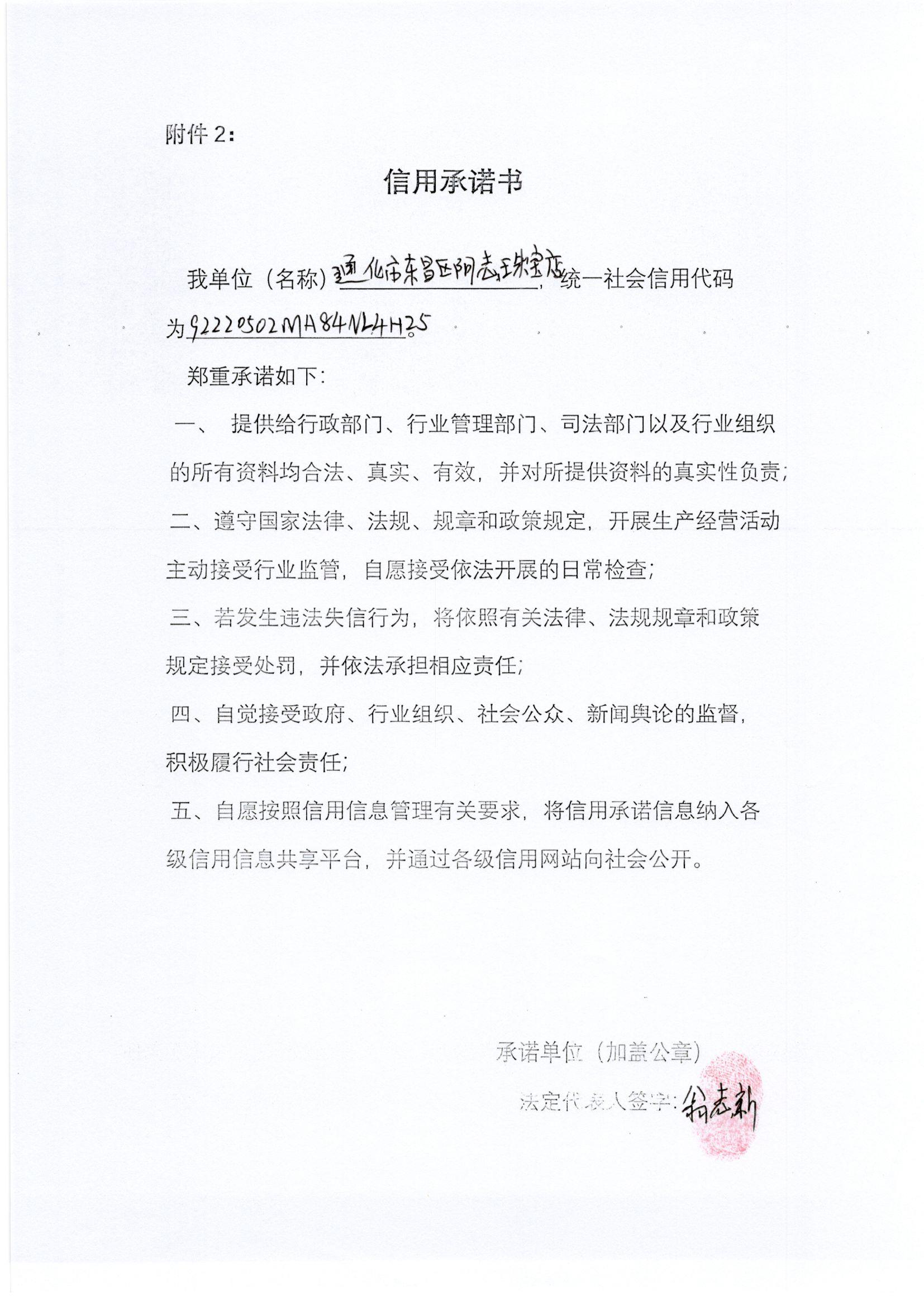 通化市东昌区阿志珠宝店.jpg