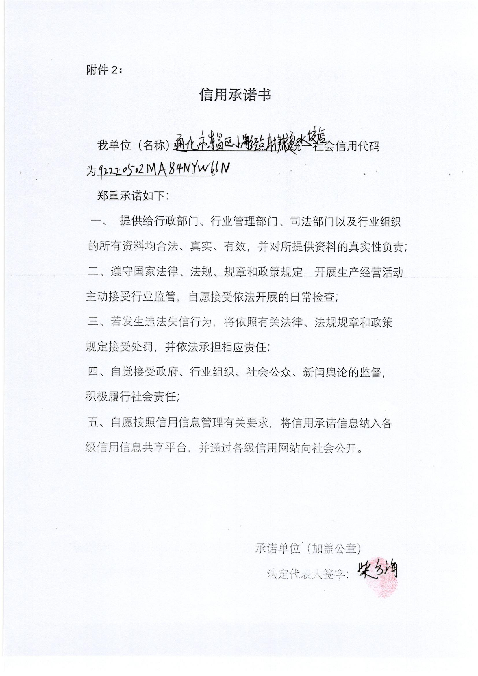 通化市东昌区小海经点麻辣烫水饺店.jpg