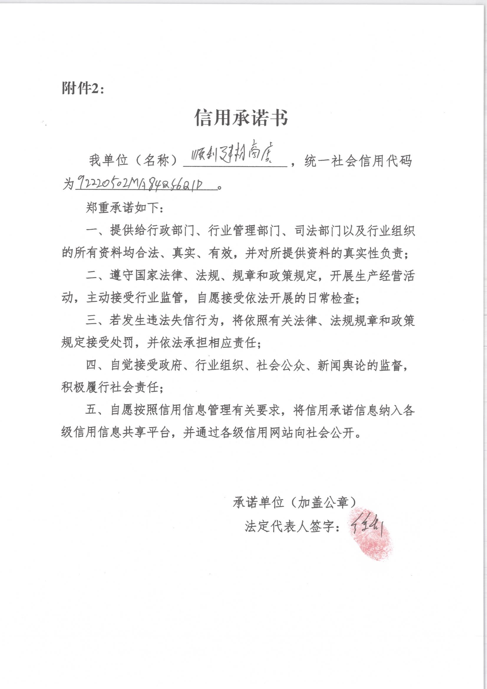 通化市东昌区顺利建材商店.jpg