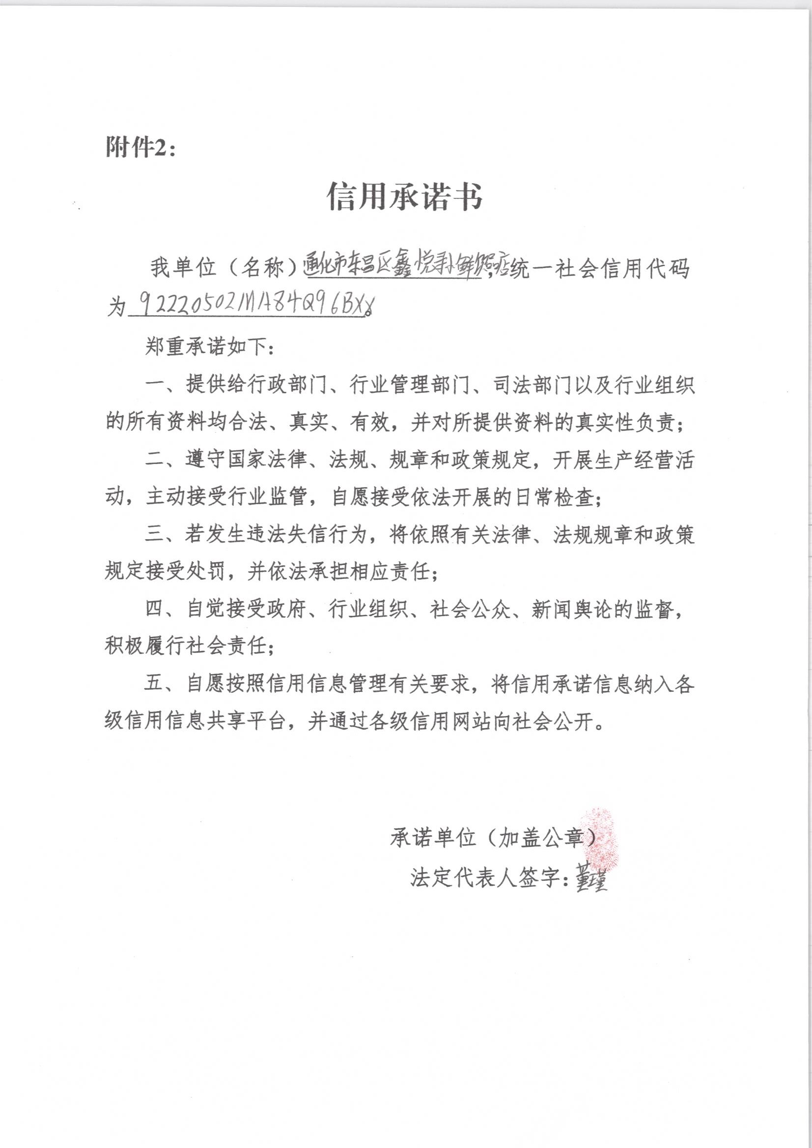 通化市东昌区鑫悦寻小鲜饮品店.jpg
