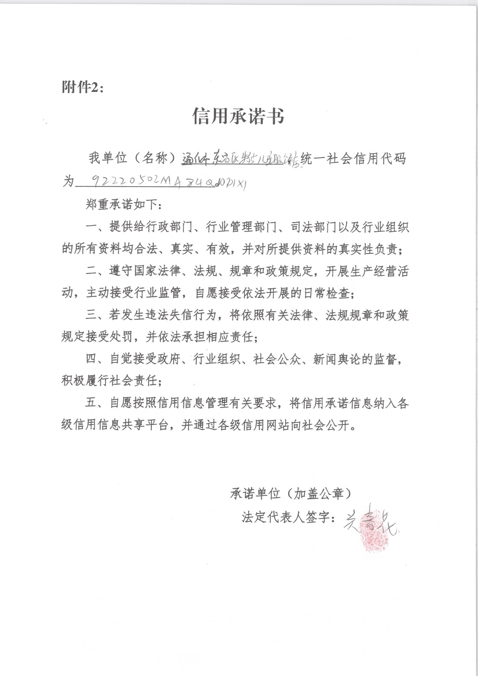 通化市东昌区特步儿童服饰店.jpg