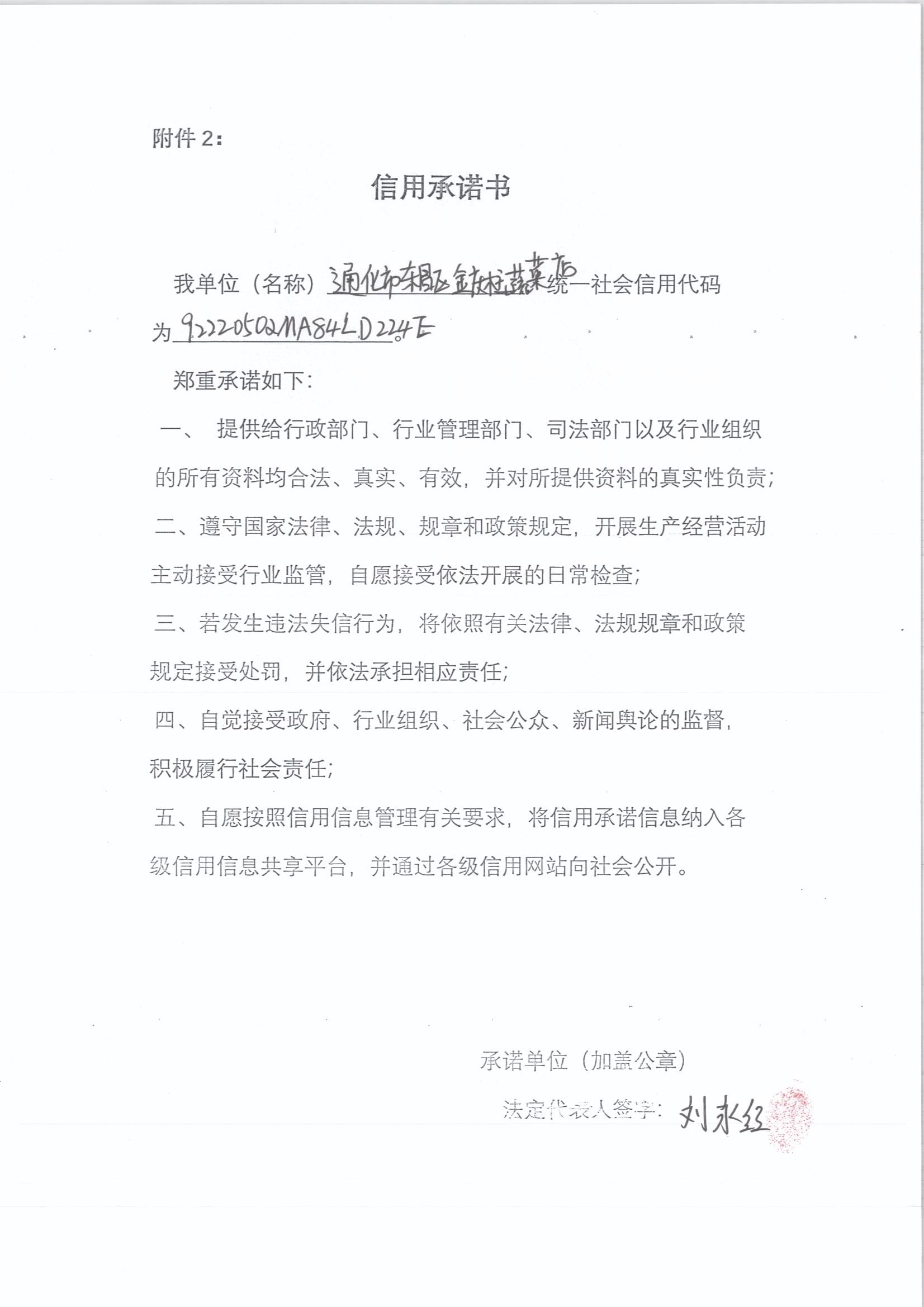 通化市东昌区金庆柱蔬菜店.jpg