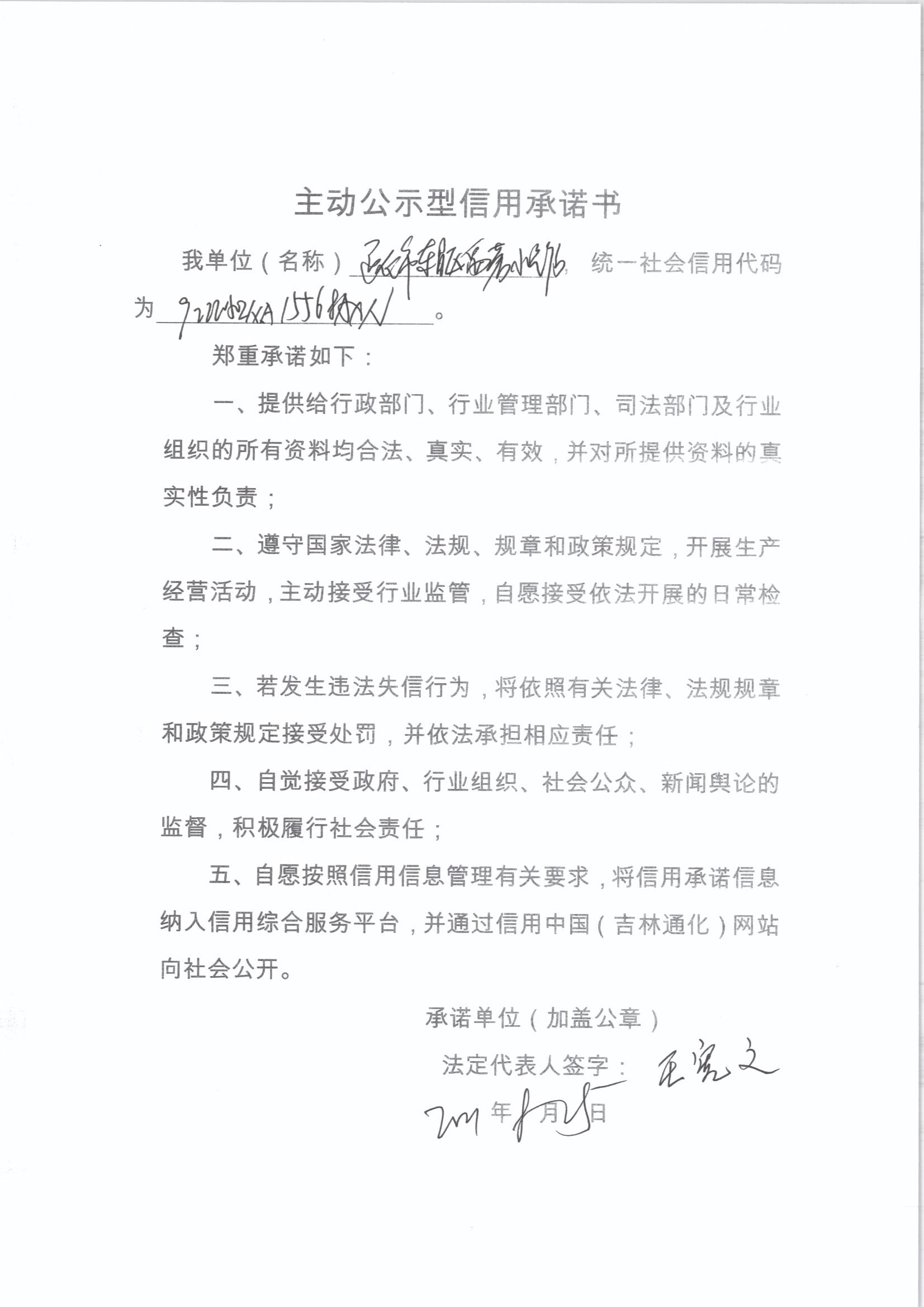 通化市东昌区禹茗小吃店.jpg