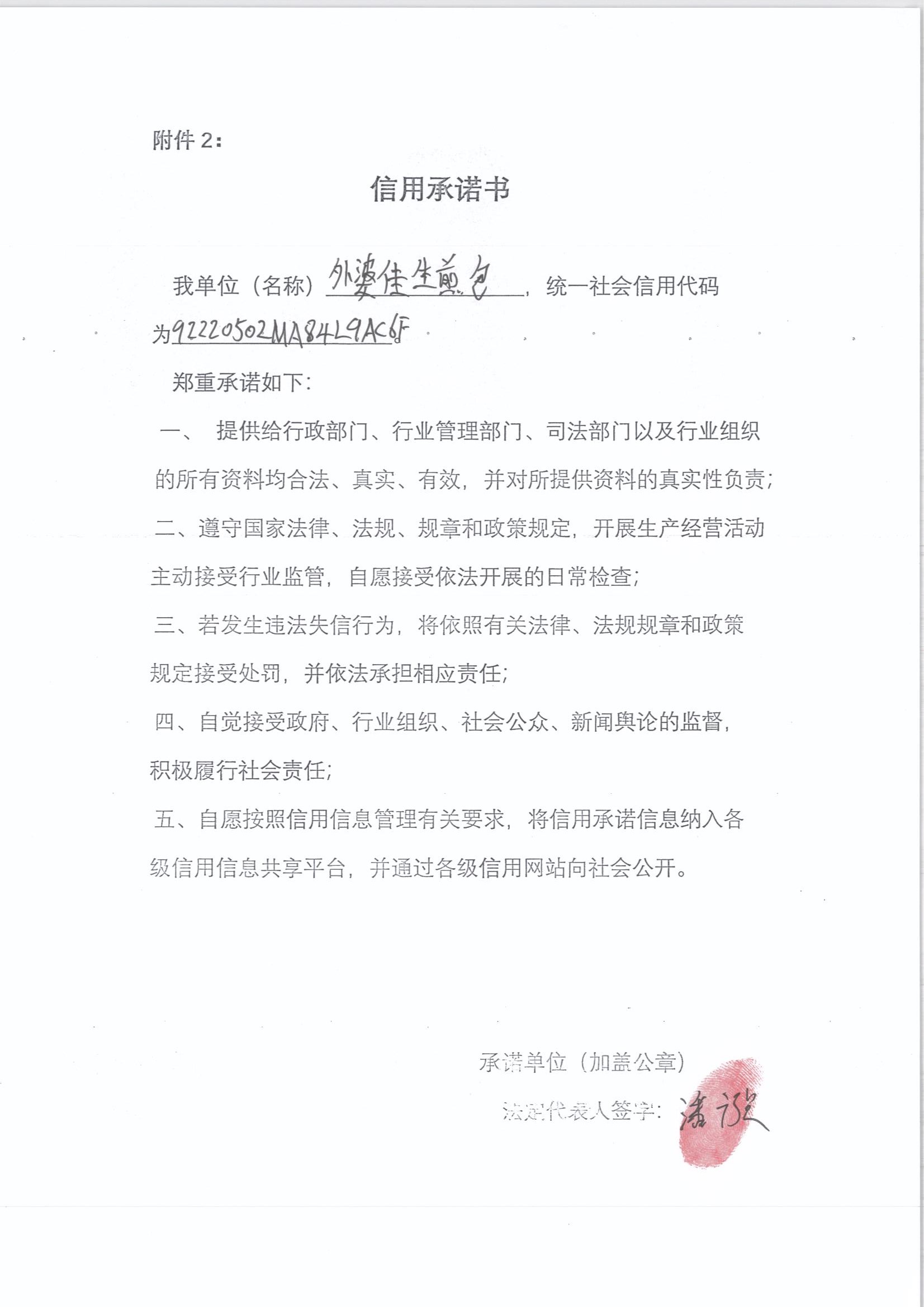 通化市东昌区外婆佳生煎包店.jpg