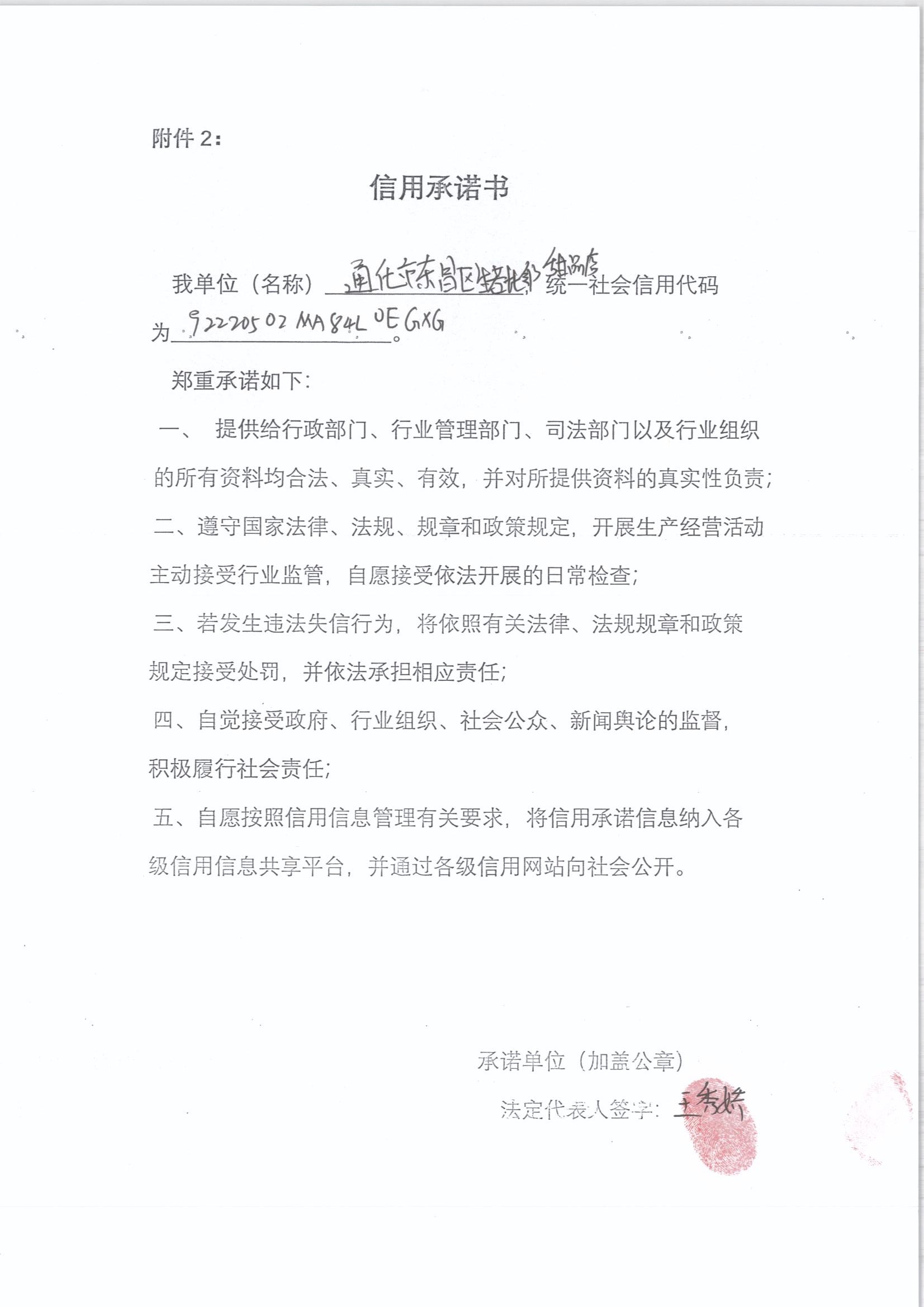 通化市东昌区生若比邻甜品店.jpg