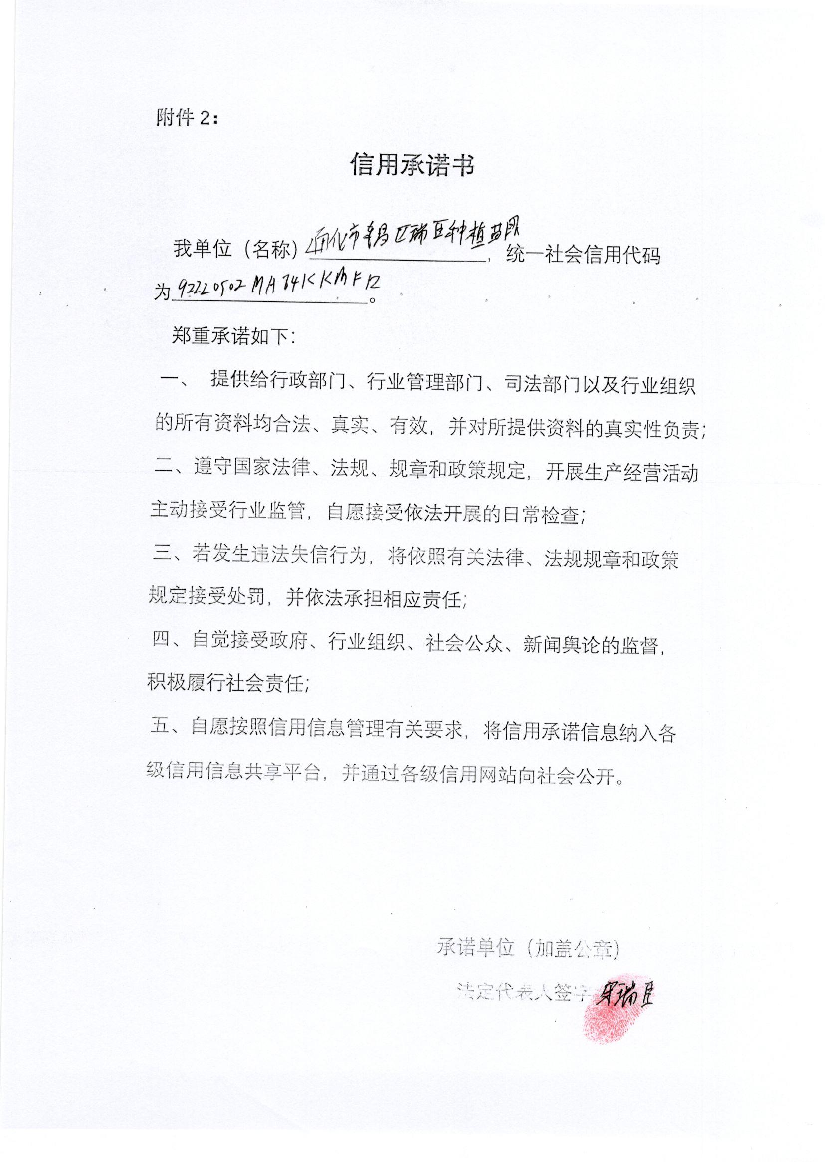 通化市东昌区瑞臣种植苗圃.jpg