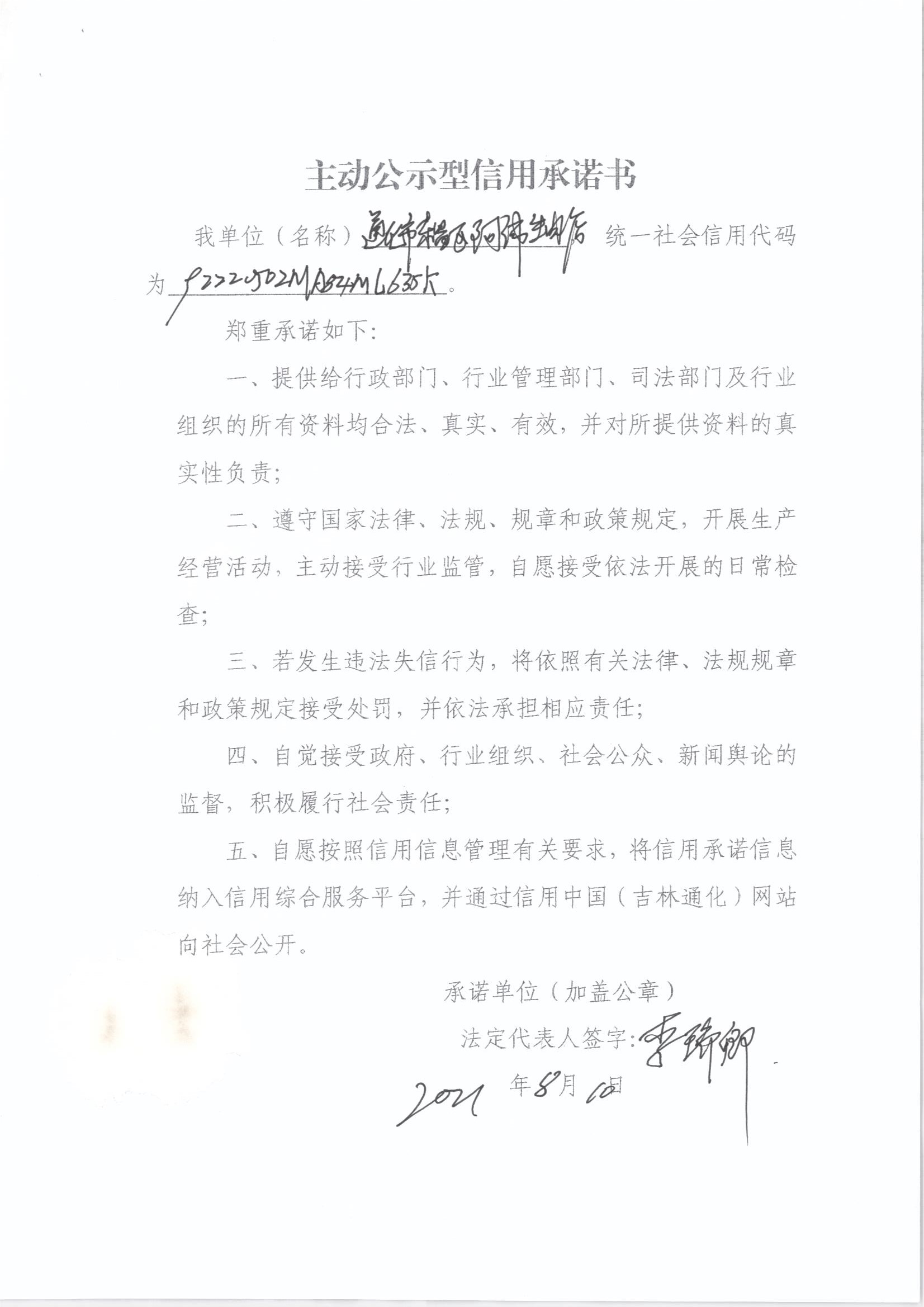 通化市东昌区阿伟生肉店.jpg
