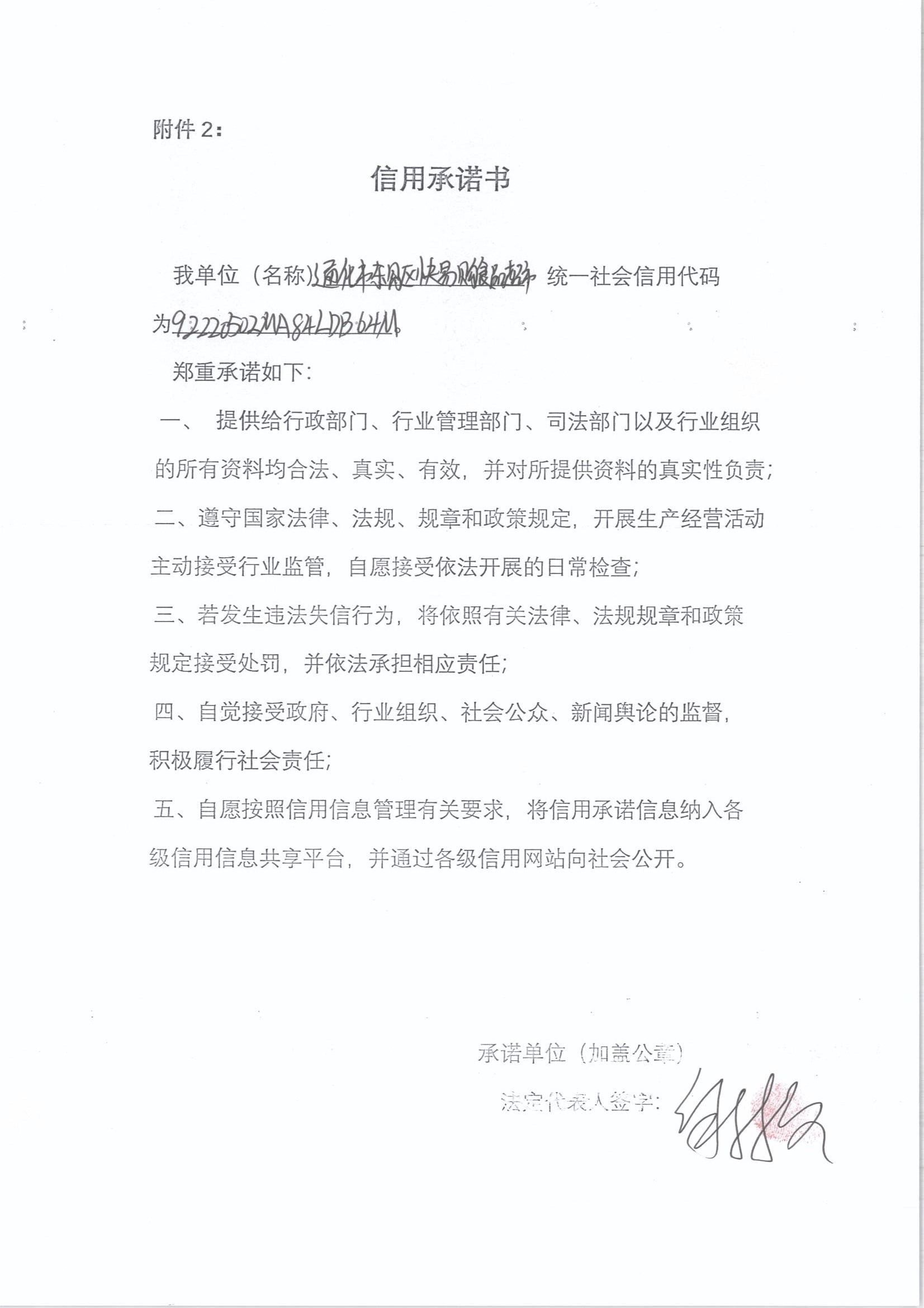 通化市东昌区快易购食品超市.jpg