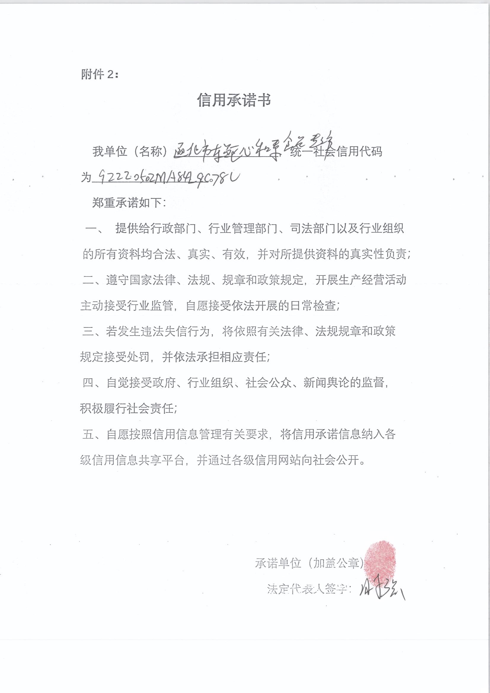 通化市东昌区心和泰食品超市.jpg