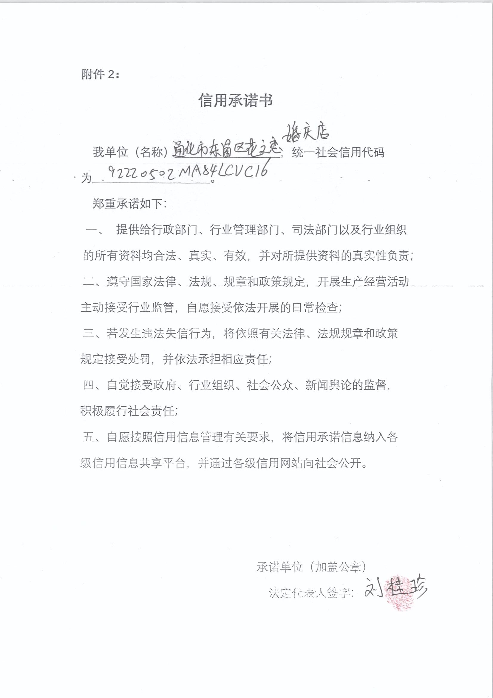 通化市东昌区花之恋婚庆店.jpg