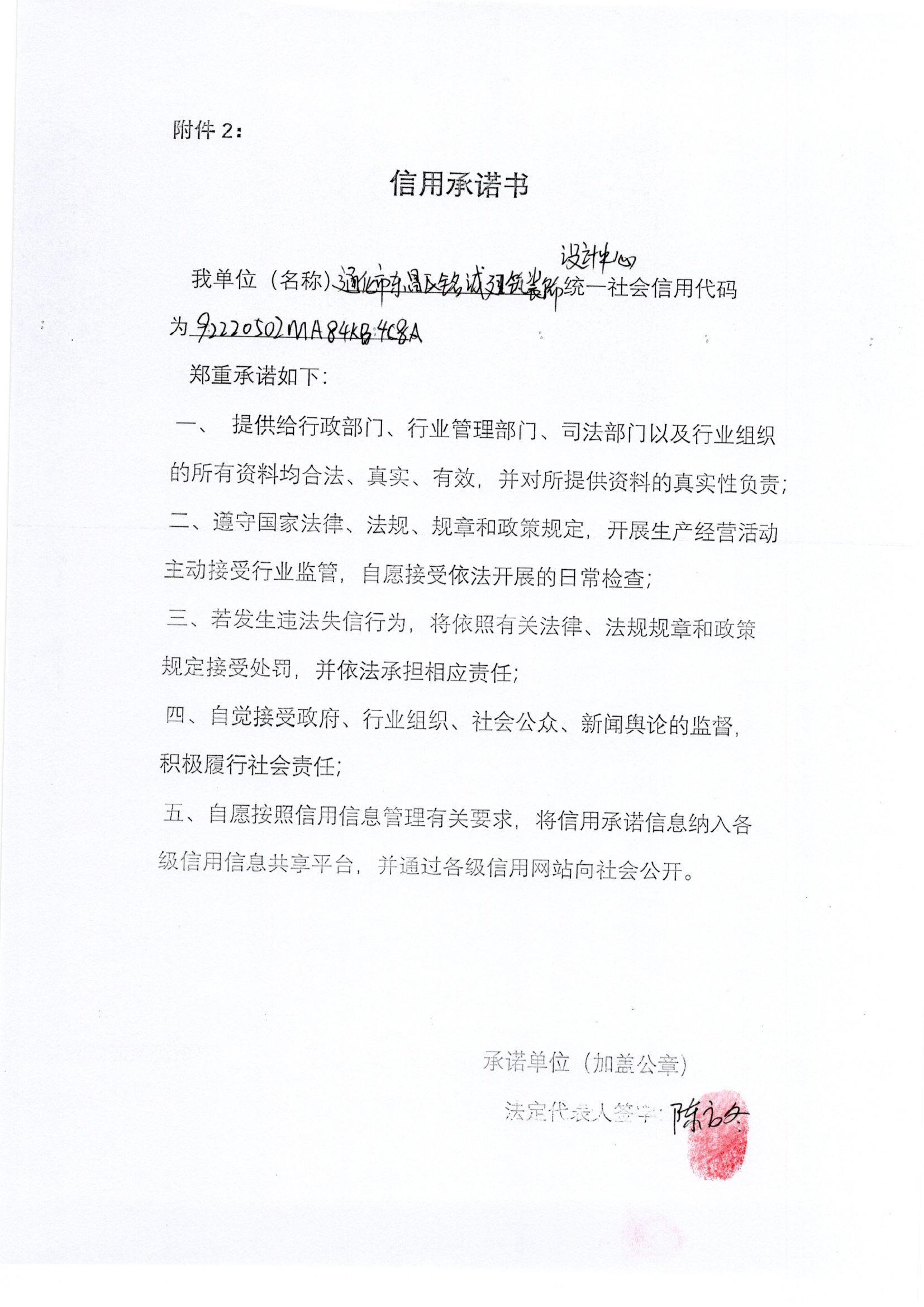 通化市东昌区铭诚建筑装饰设计中心.jpg