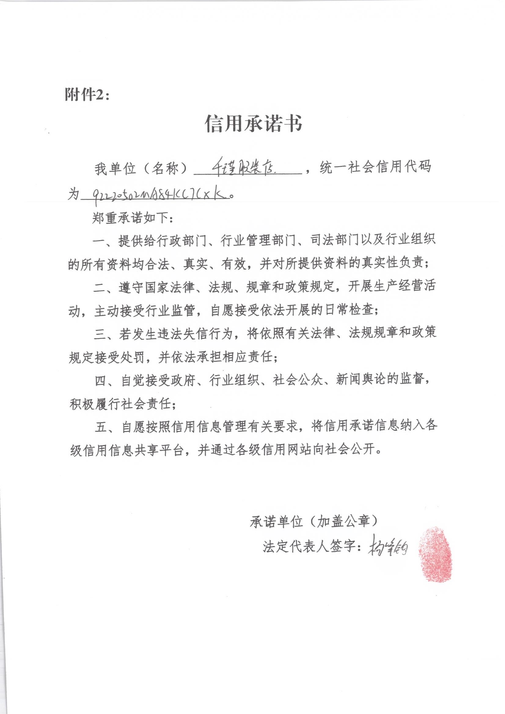 通化市东昌区千瑾服装店.jpg