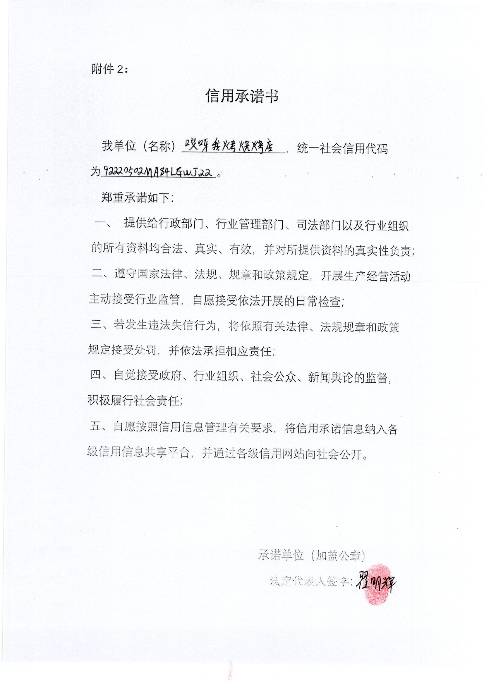 通化市东昌区哎呀我烤烧烤店.jpg