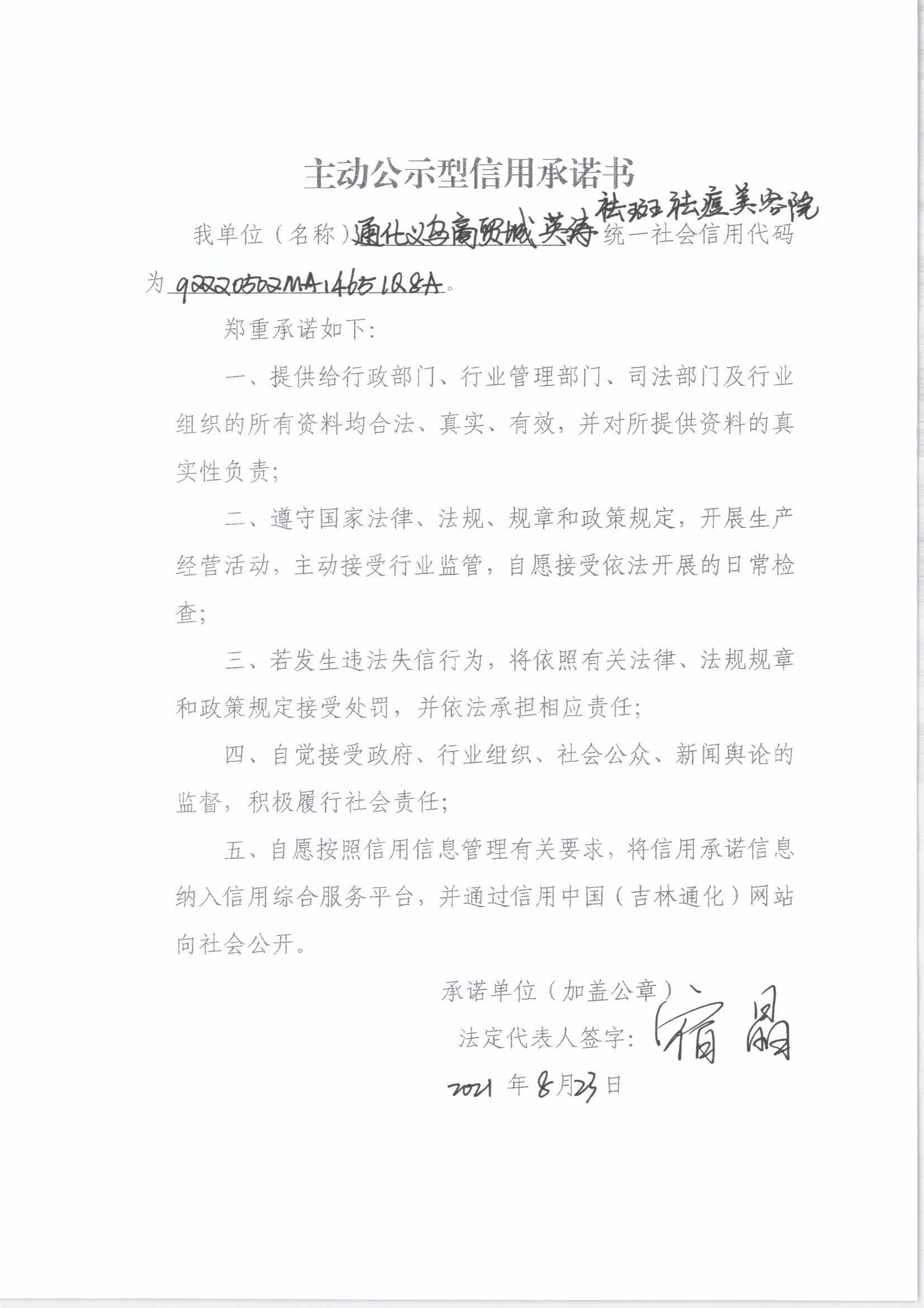 通化义乌商贸城英涛祛斑祛痘美容院.jpg