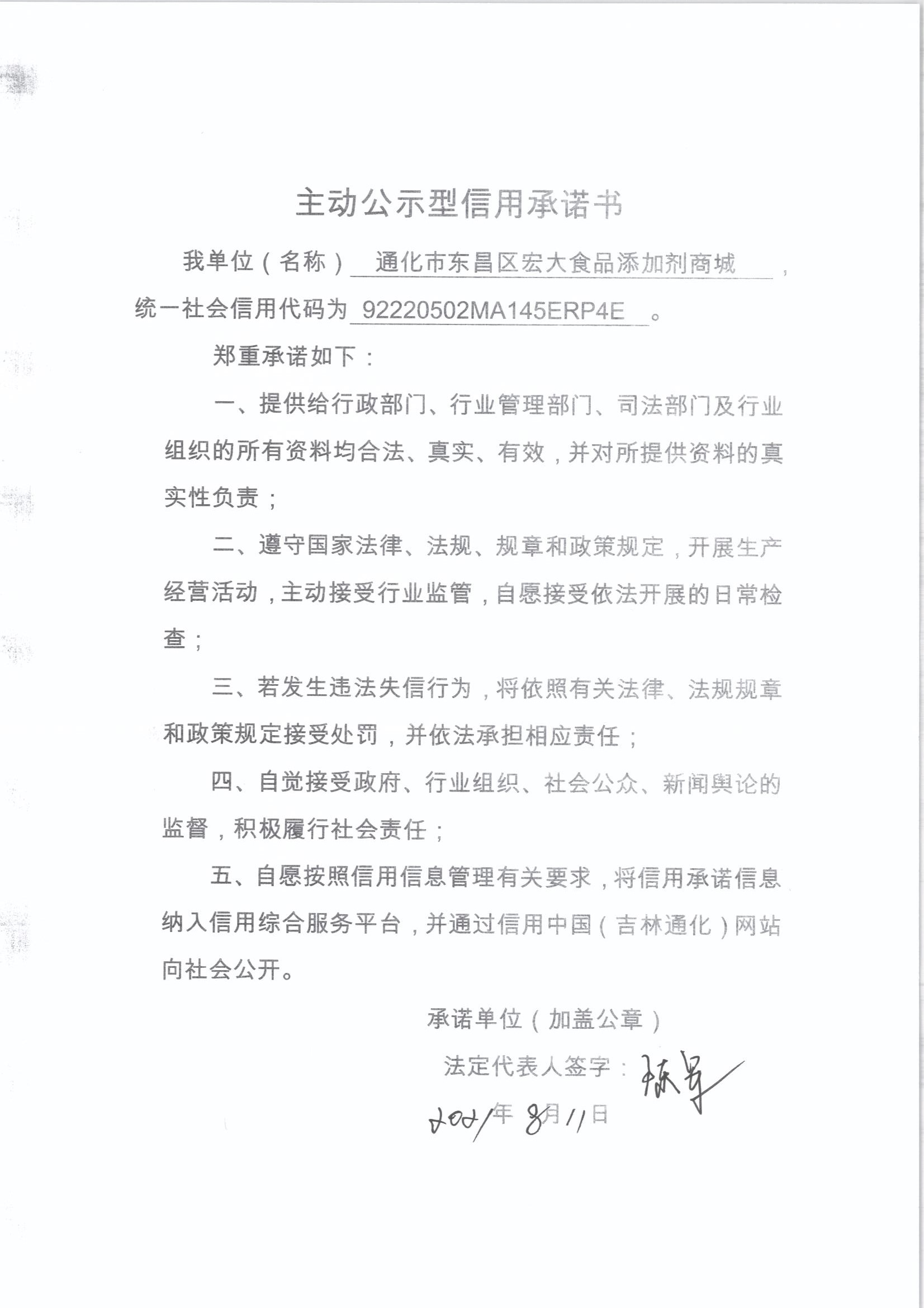 通化市东昌区宏大食品添加剂商城.jpg