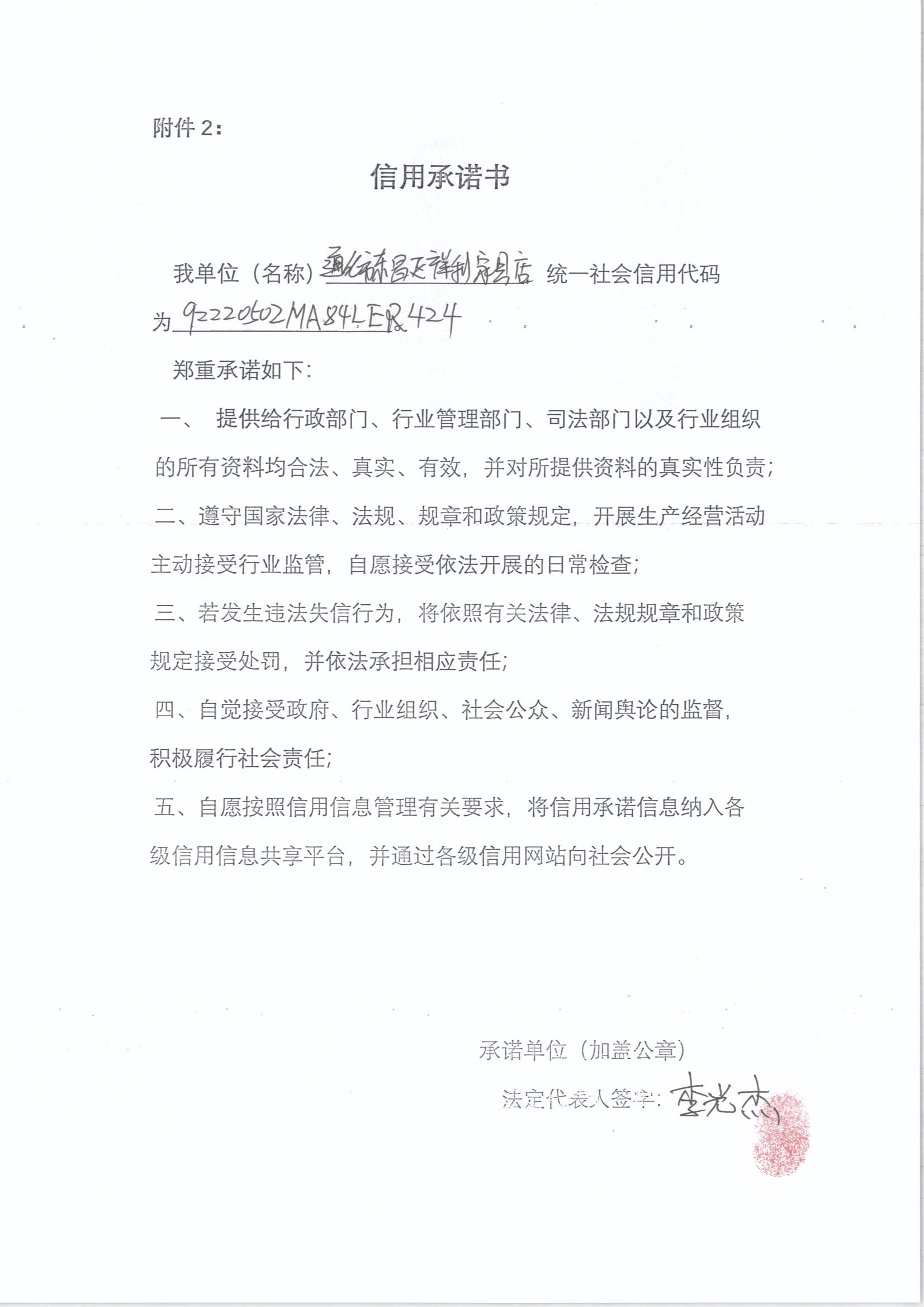 通化市东昌区祥利家具店.jpg