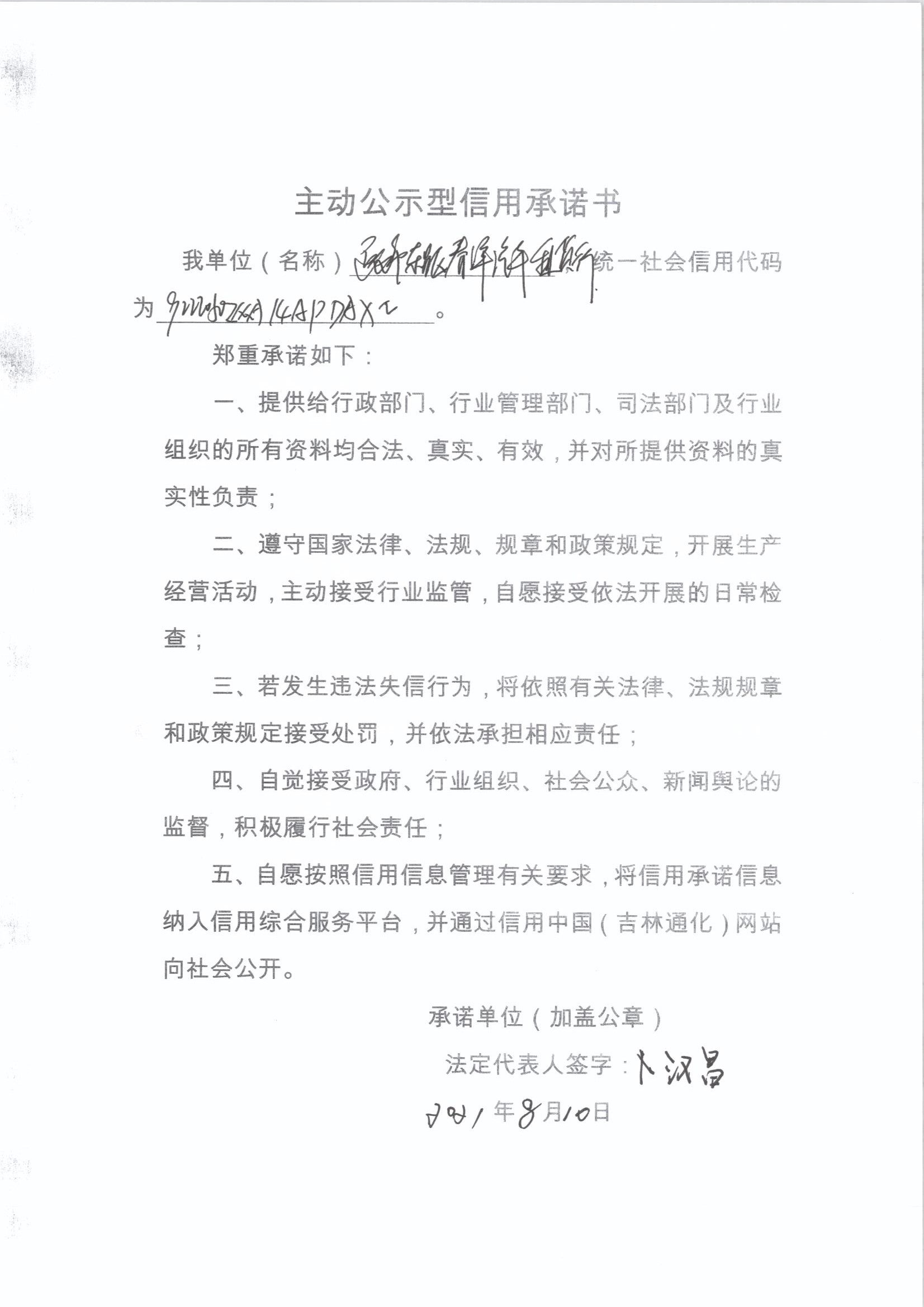 通化市东昌区春洋汽车租赁行.jpg