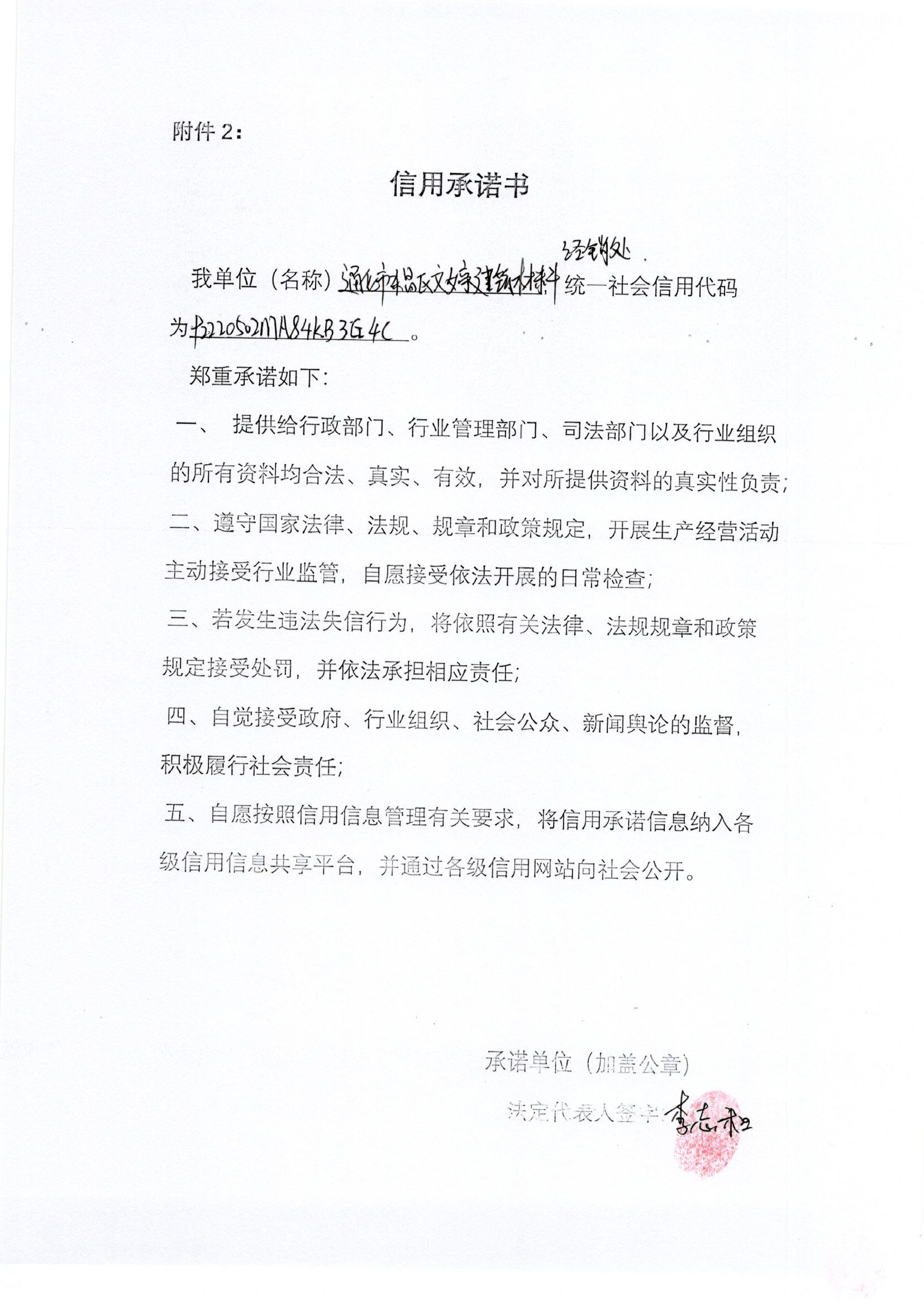 通化市东昌区文婷建筑材料经销处.jpg