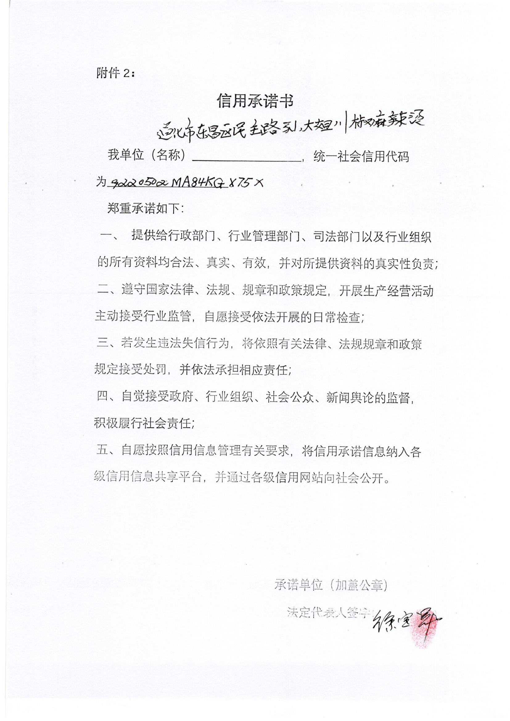 通化市东昌区民主路孙大姐川椒麻辣烫店.jpg