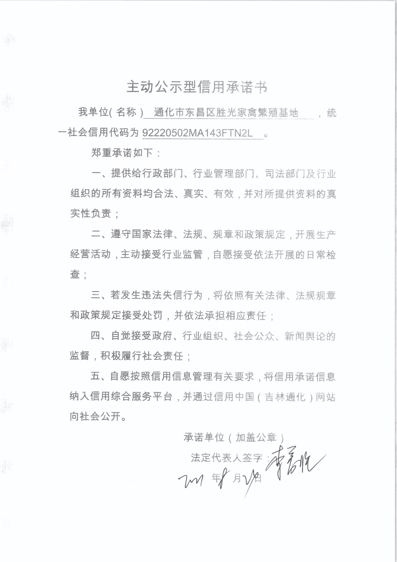 通化市东昌区胜光家禽繁殖基地.jpg