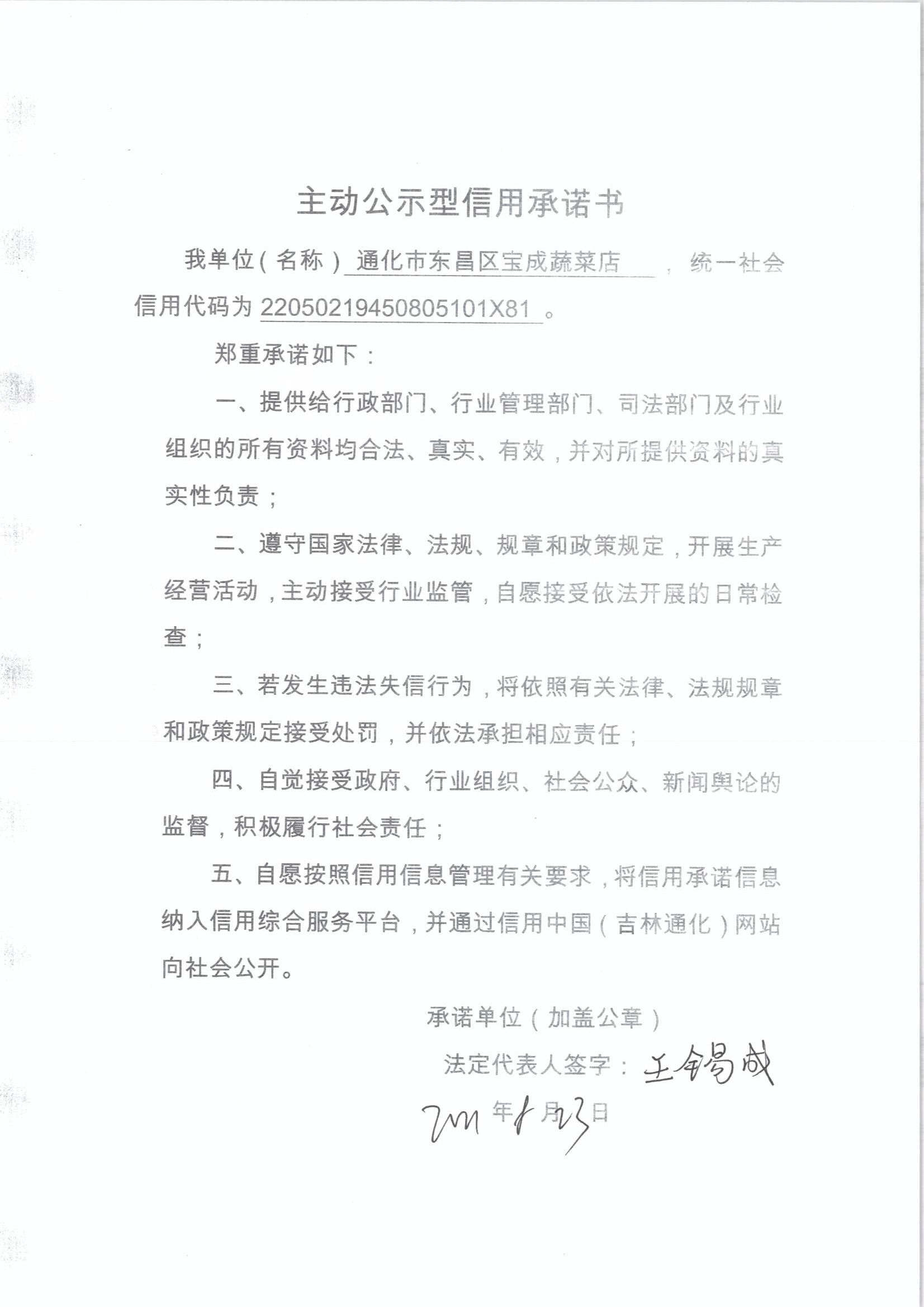 通化市东昌区宝成蔬菜店.jpg