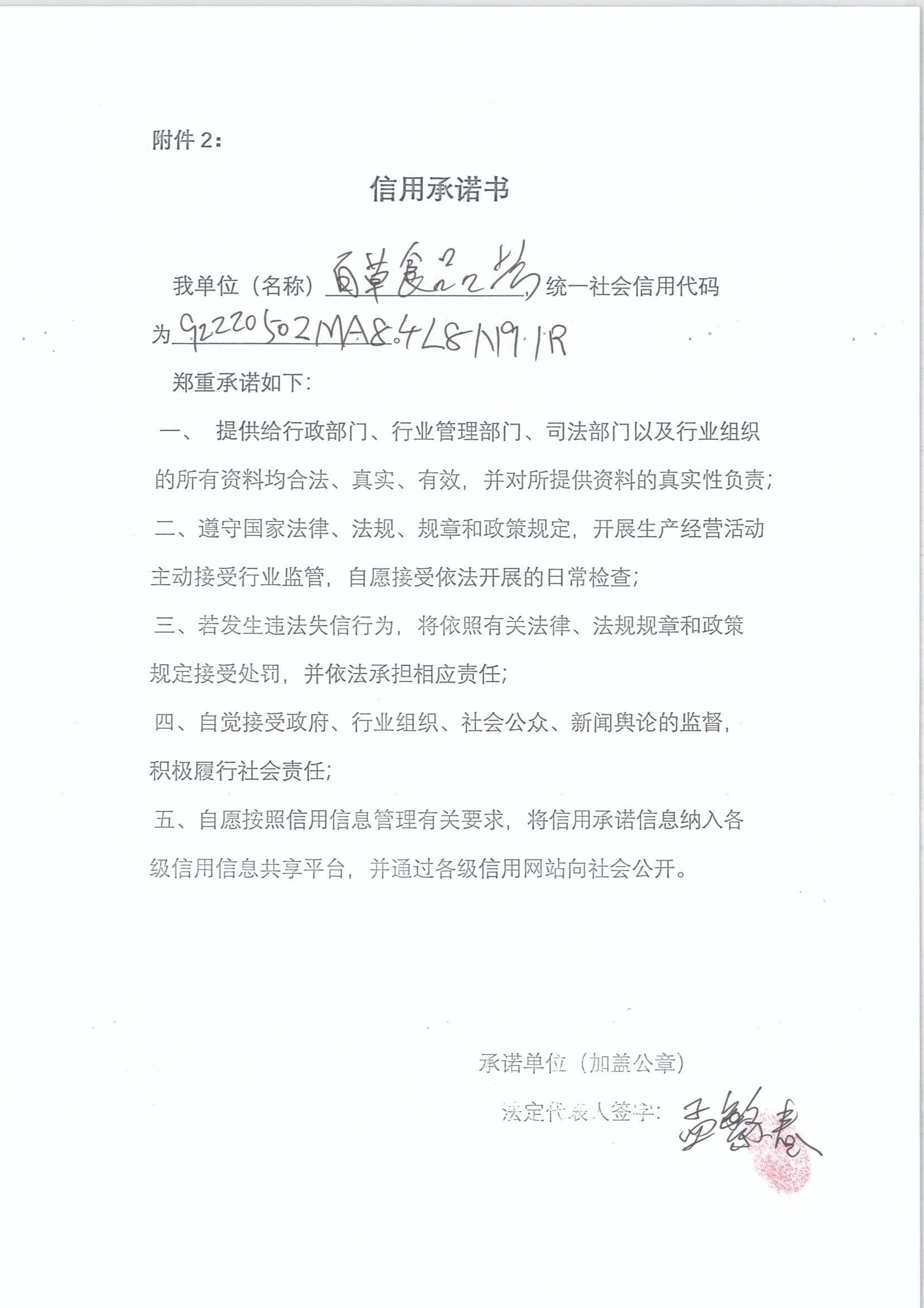 通化市东昌区百草食品坊.jpg