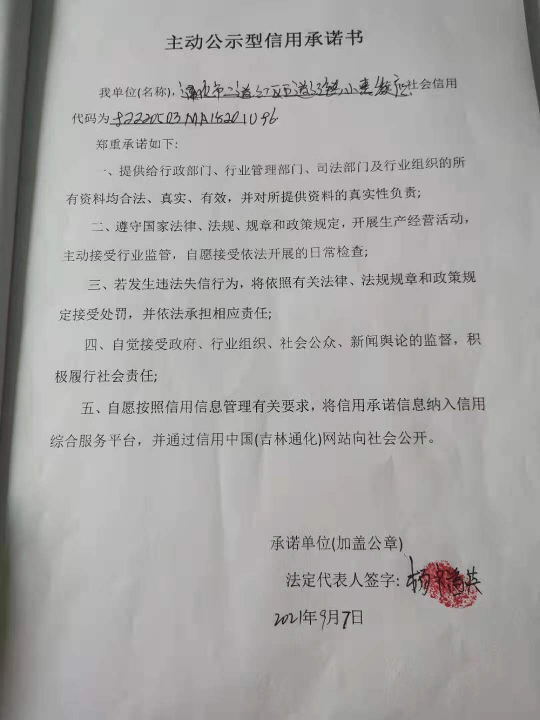 通化市二道江区五道江镇小惠饭店.jpg