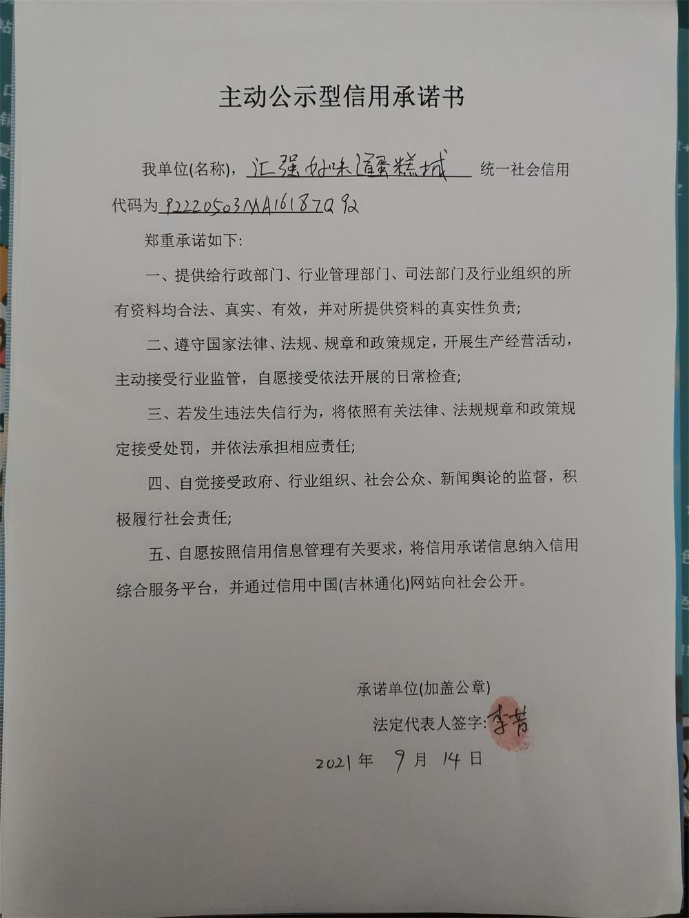 通化市二道江区五道江镇汇强好运蛋糕城_看图王_看图王.jpg