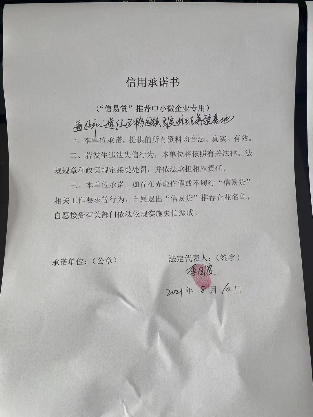 通化市二道江区鸭园镇国良林蛙养殖基地.jpg
