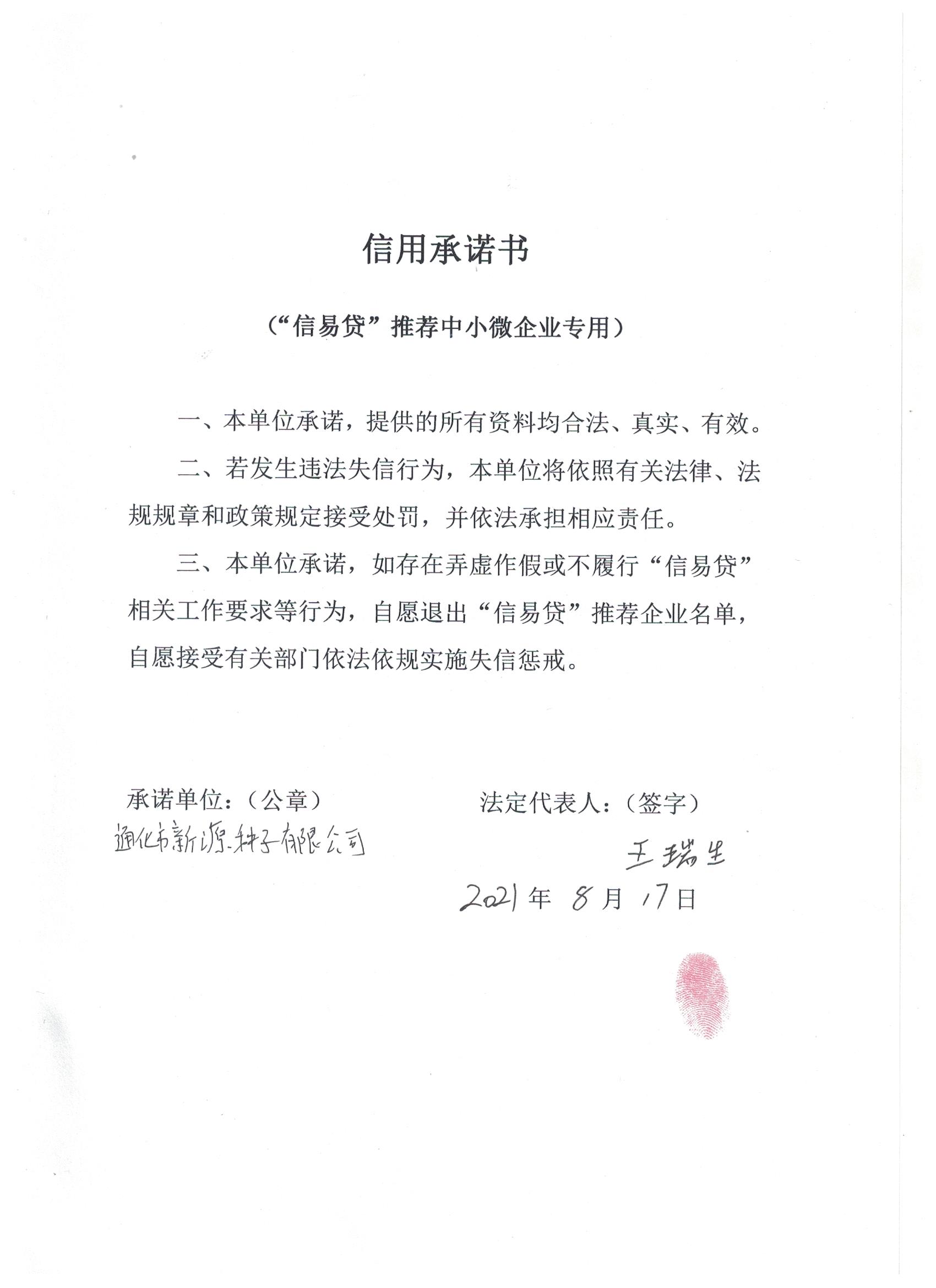 通化市新源种子销售有限公司.jpg