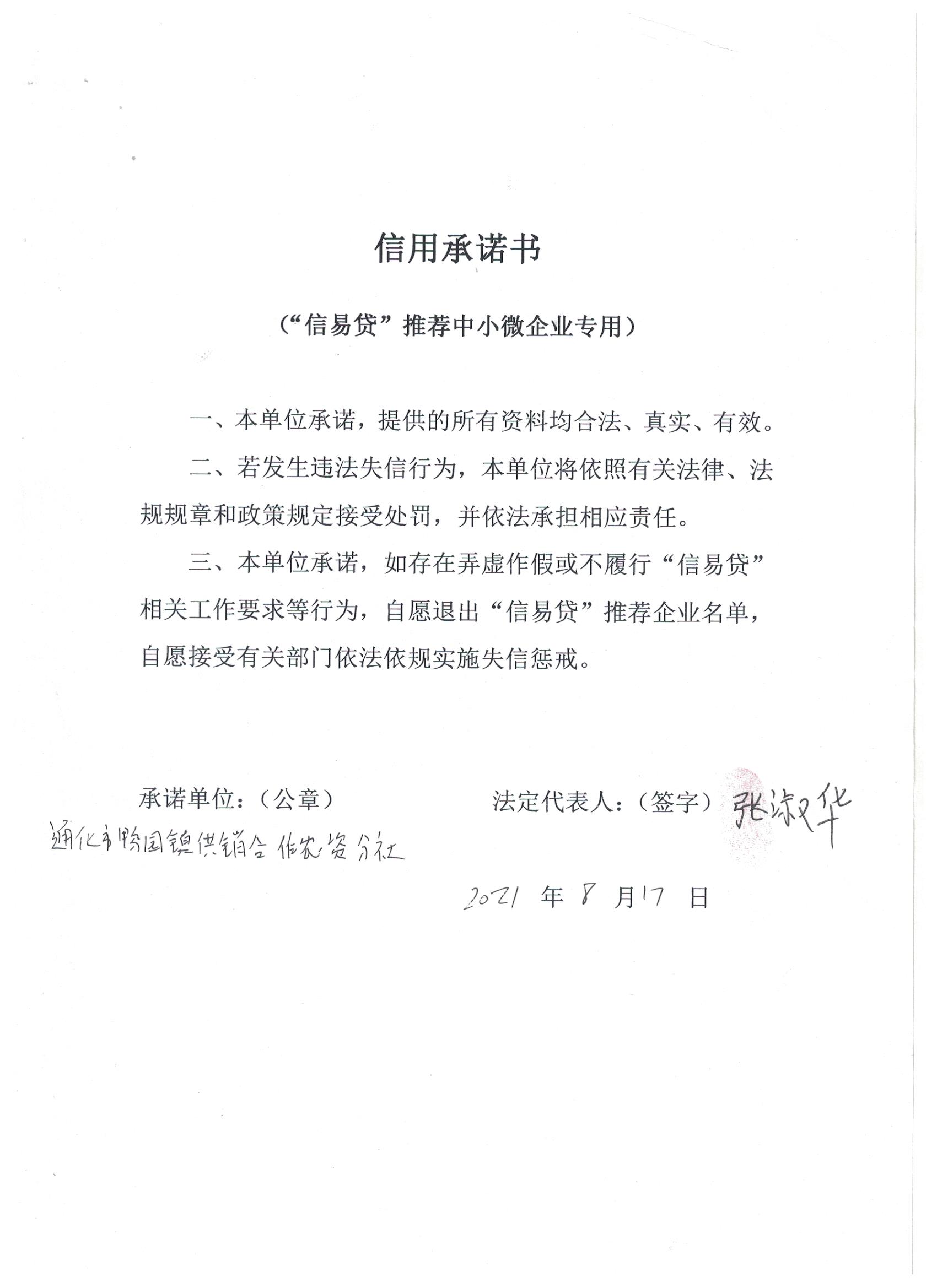 通化市鸭园供销合作社农资分社.jpg