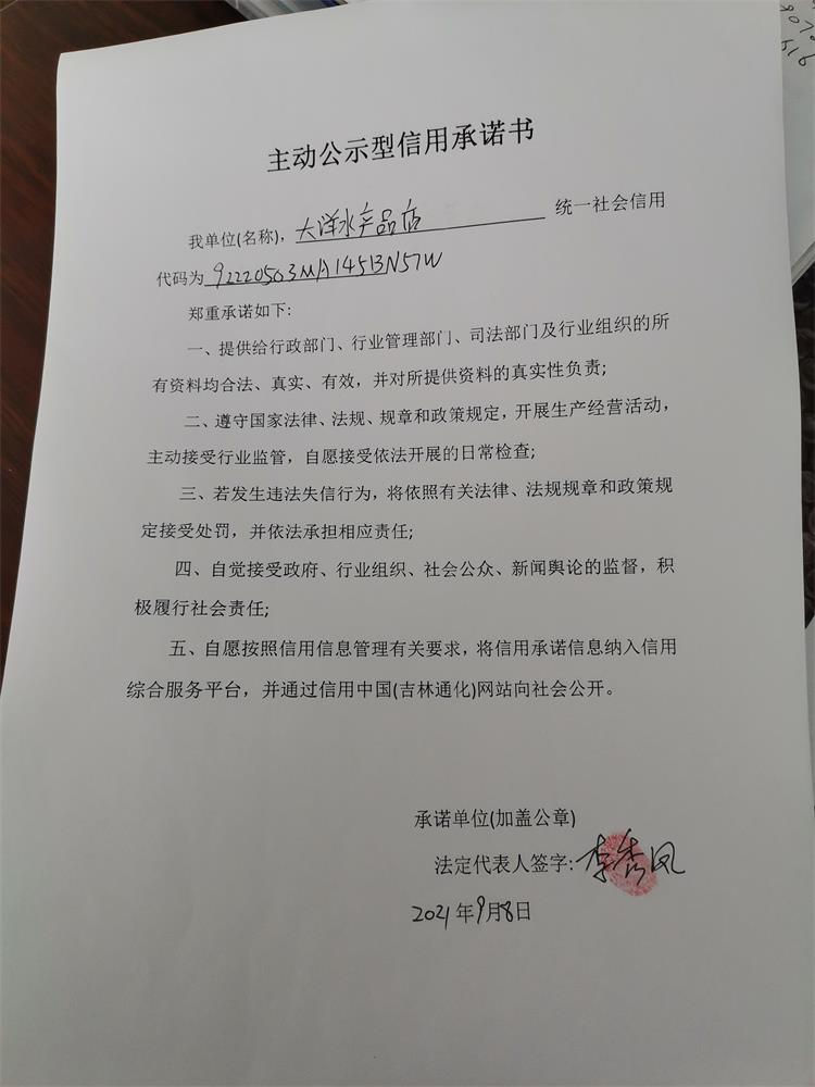 大洋水产品店.jpg