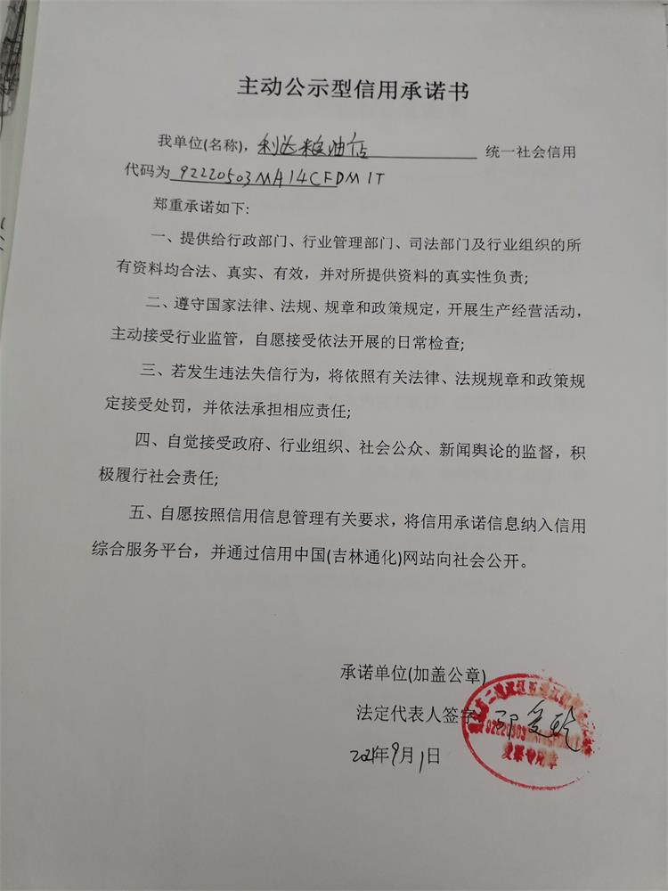 通化市二道江区五道江镇利达粮油店.jpg
