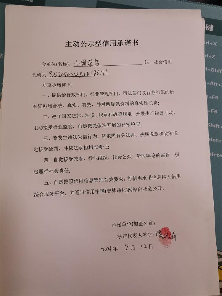 通化市二道江区五道江镇小国菜店.jpg