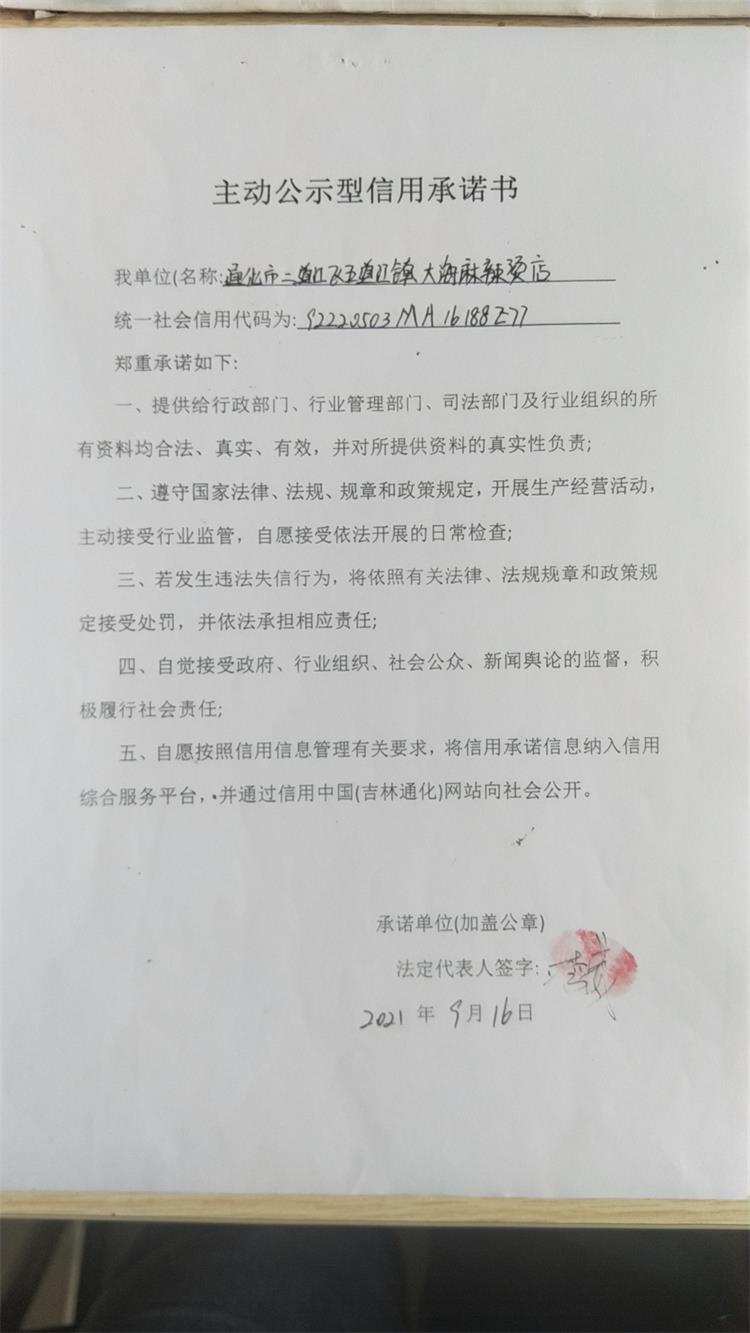 通化市二道江区五道江镇大海麻辣烫店.jpg