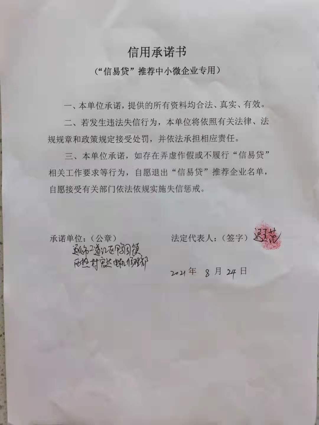 通化市二道江区鸭园镇西热村宏达电机修理部.jpg