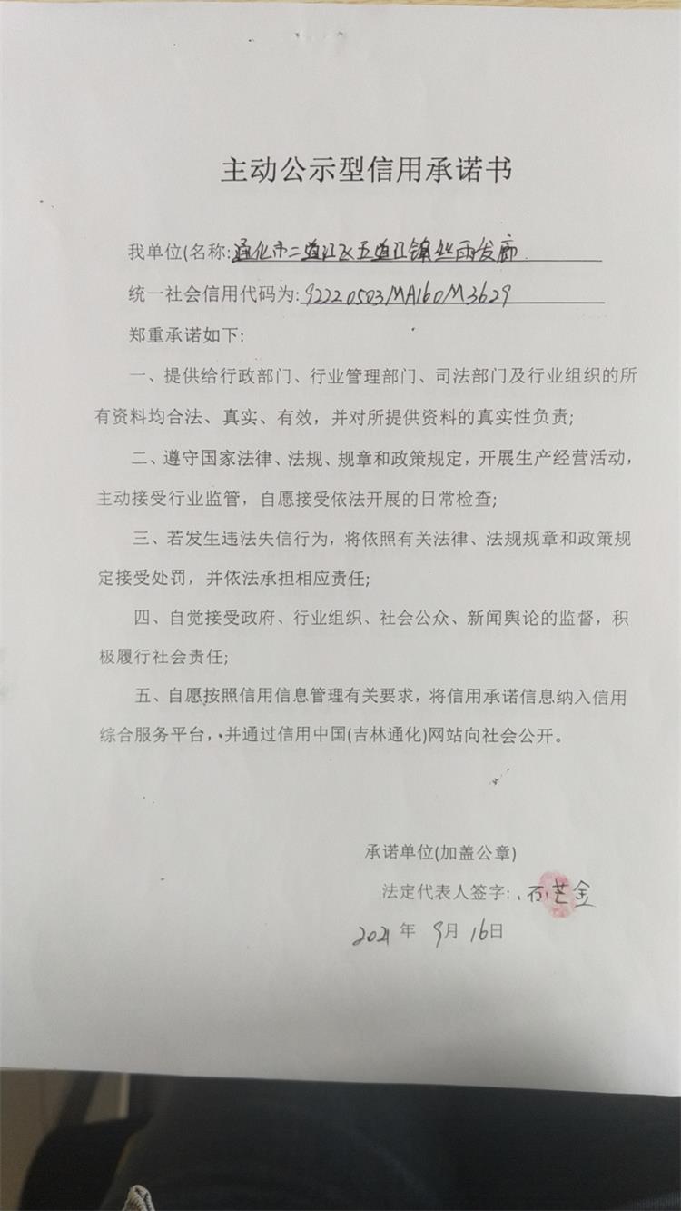 通化市二道江区五道江镇丝雨发廊.jpg