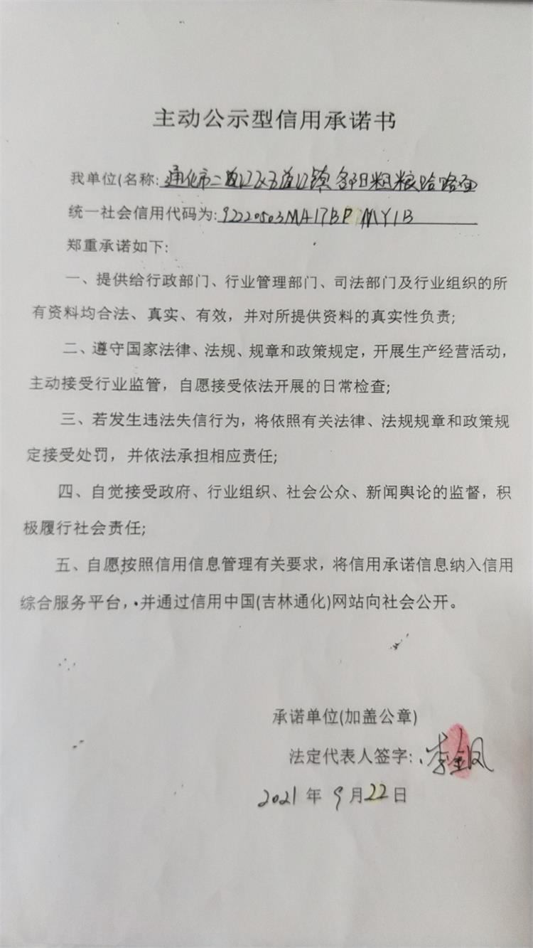 通化市二道江区五道江镇名阳粗粮饸饹面.jpg