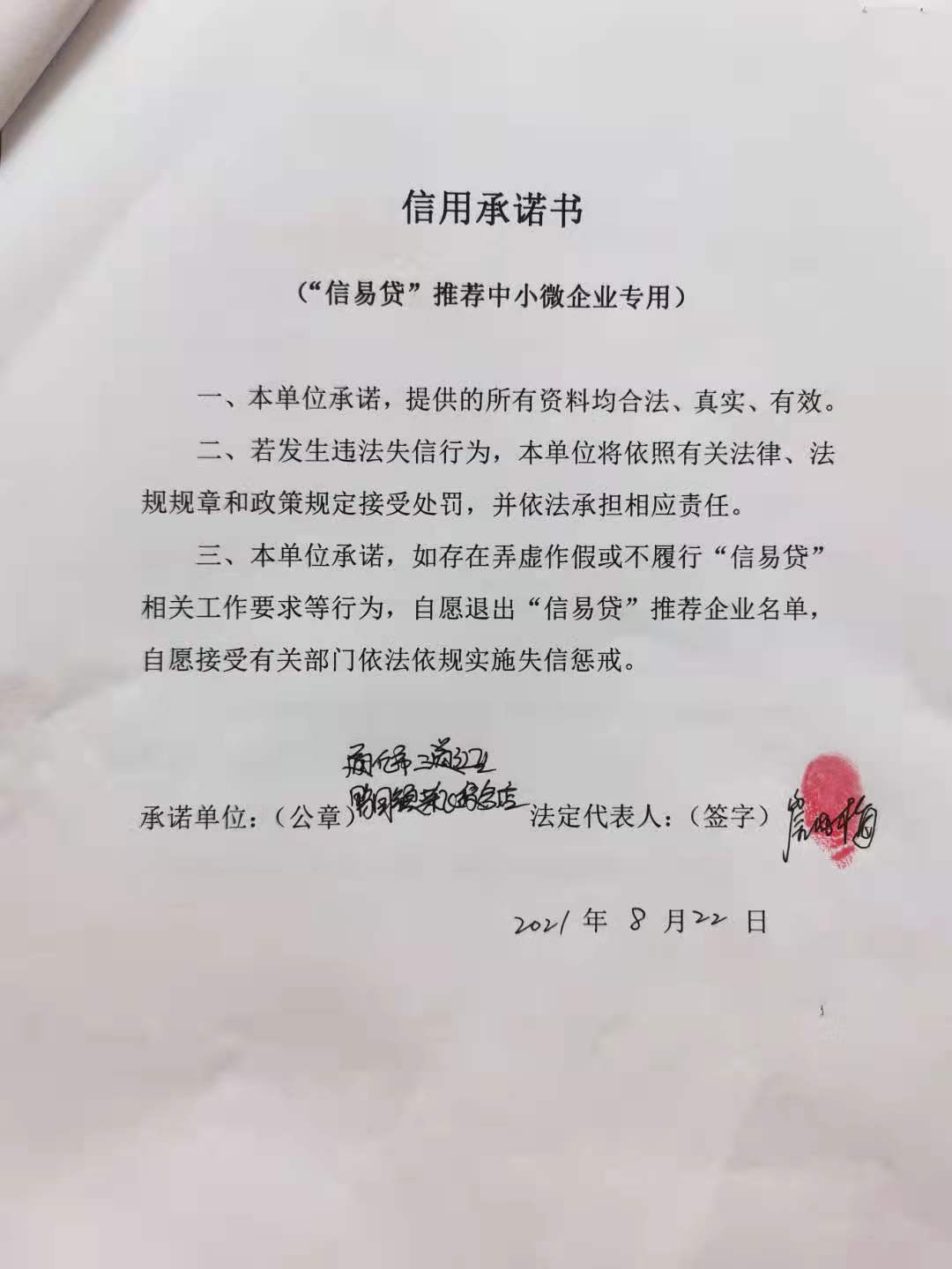 通化市二道江区鸭园镇荣飞综合店.jpg