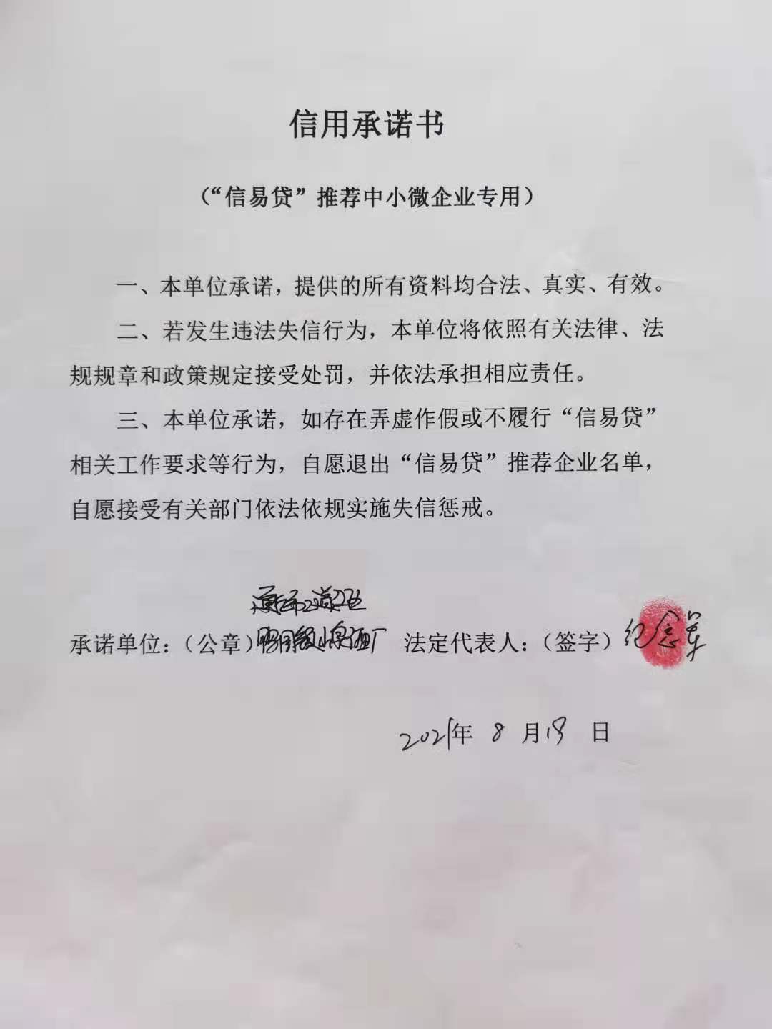 通化市二道江区鸭园镇山泉酒厂.jpg