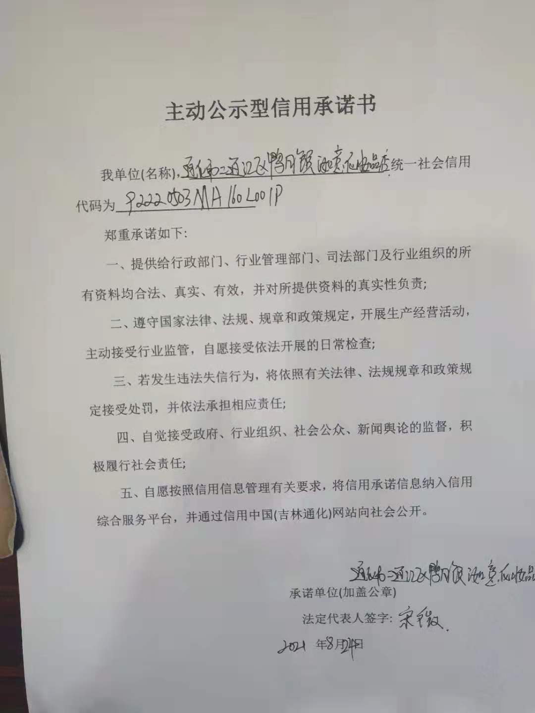通化市二道江区鸭园镇洳意化妆品店.jpg