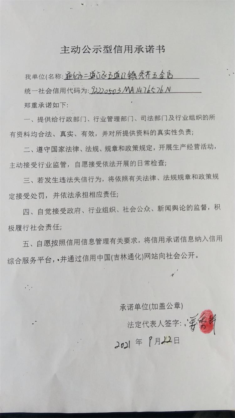 通化市二道江区五道江镇秀芹五金店.jpg